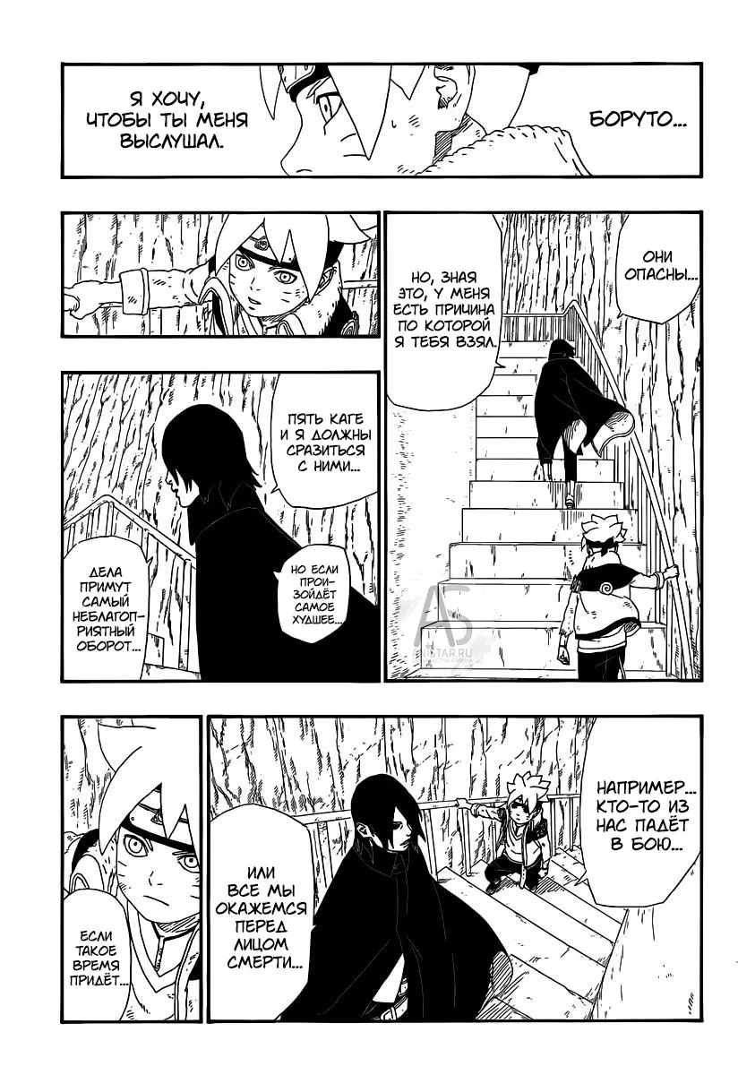 Read Боруто. Наруто Новое поколение Manga Online