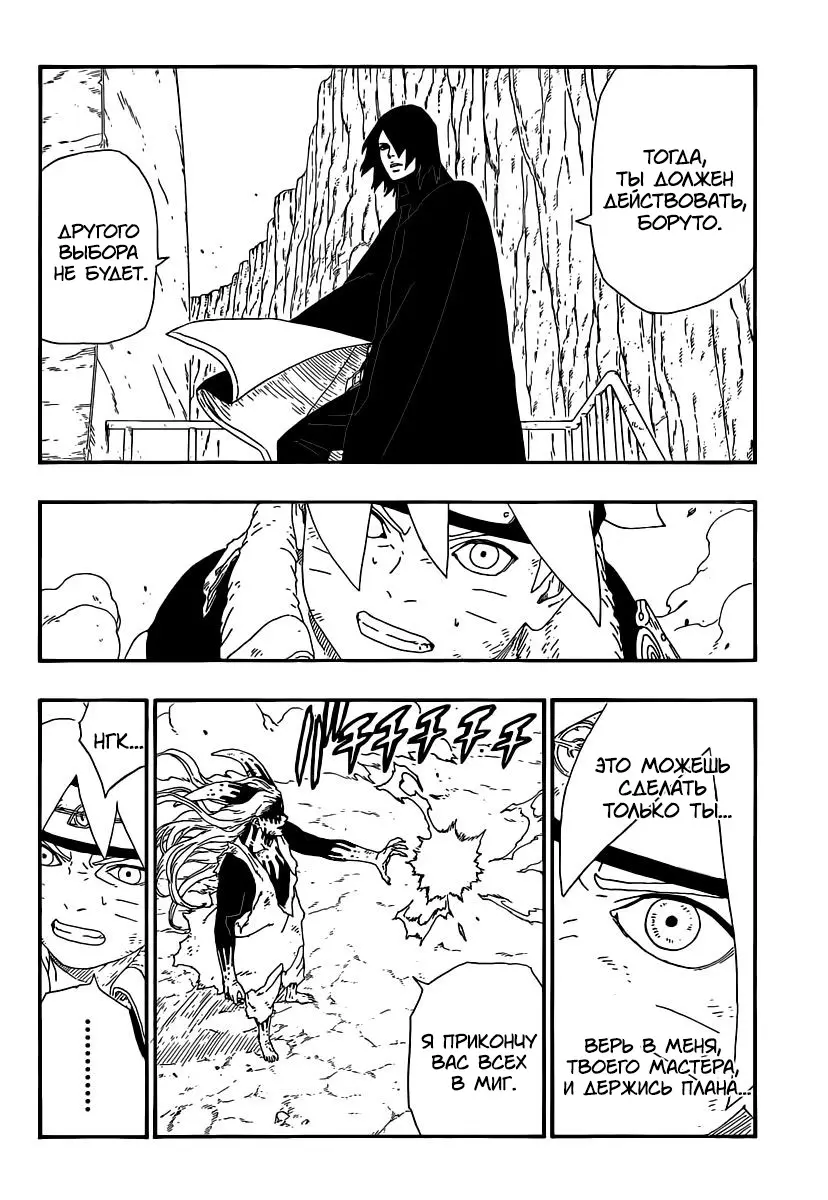Read Боруто. Наруто Новое поколение Manga Online