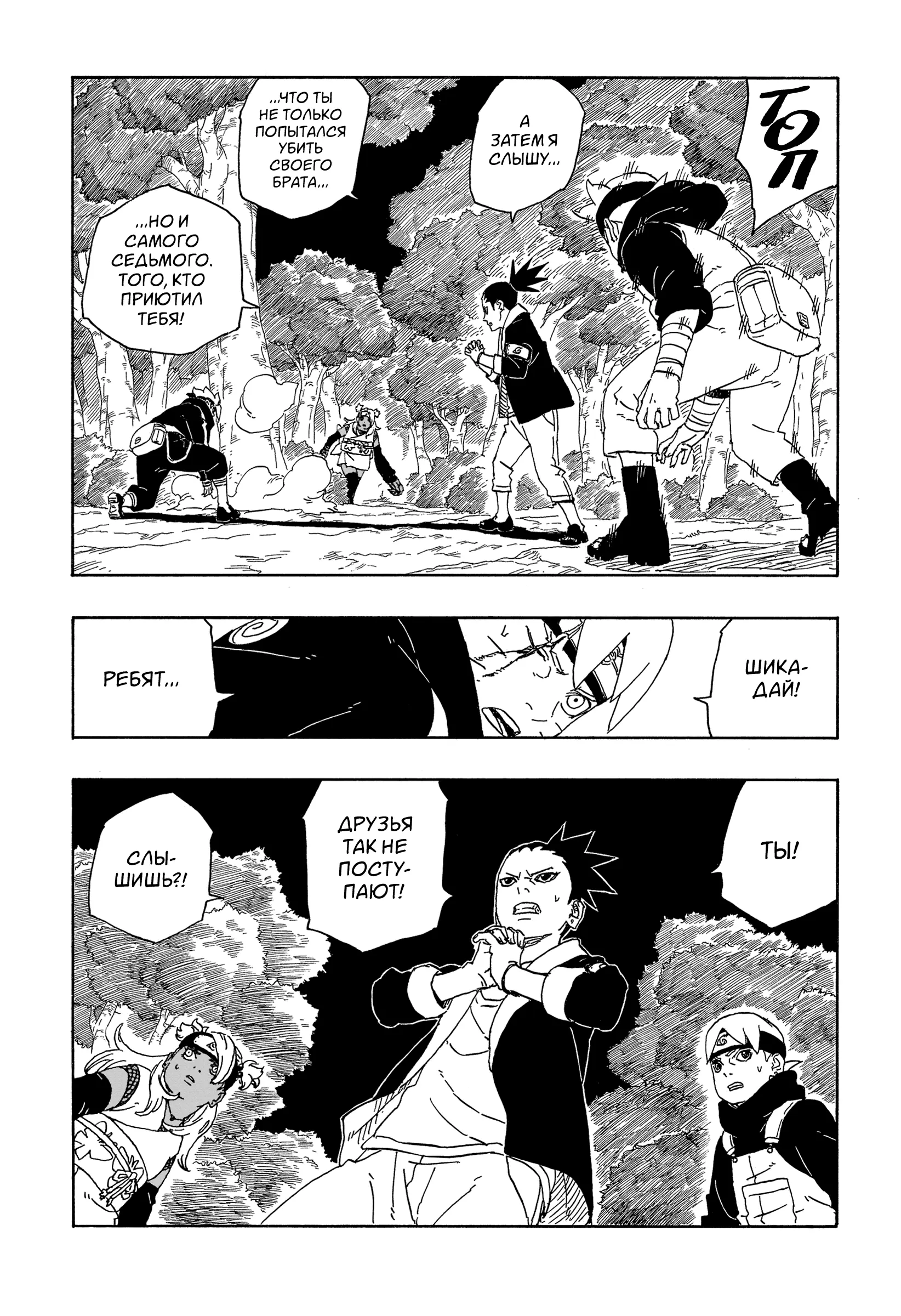 Read Боруто. Наруто Новое поколение Manga Online