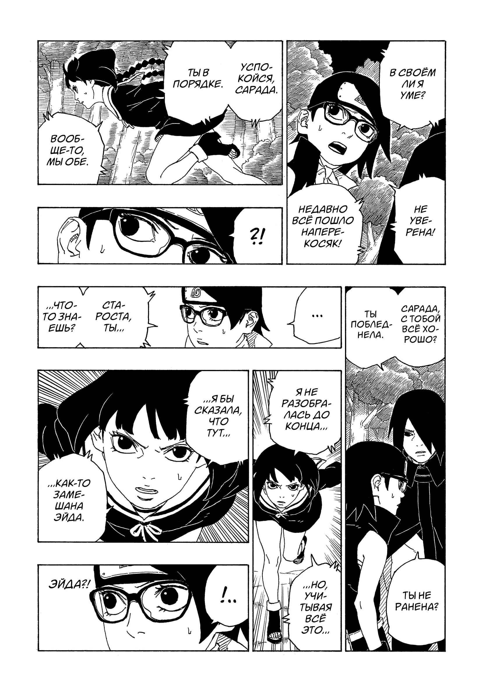 Read Боруто. Наруто Новое поколение Manga Online