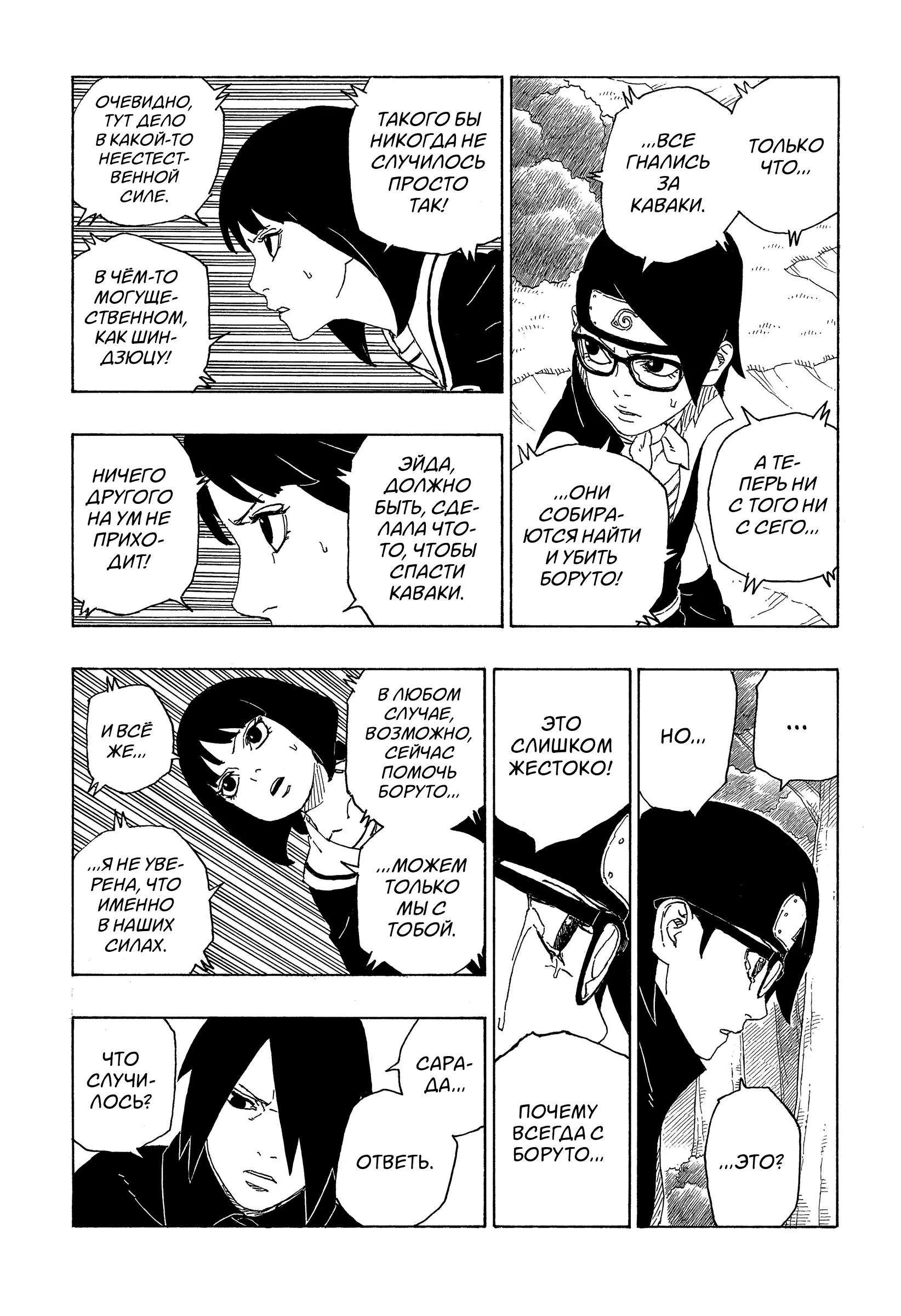 Read Боруто. Наруто Новое поколение Manga Online