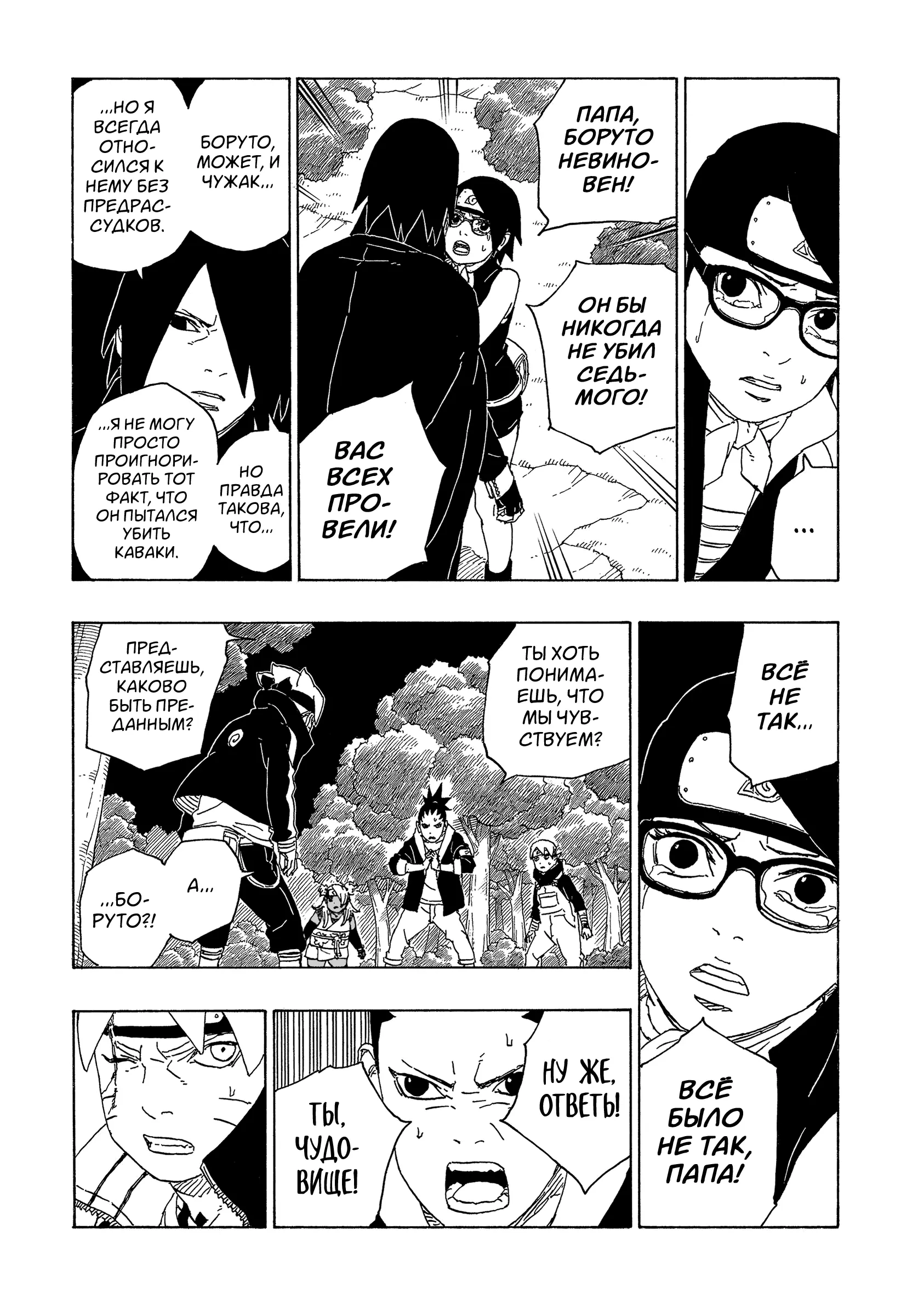 Read Боруто. Наруто Новое поколение Manga Online