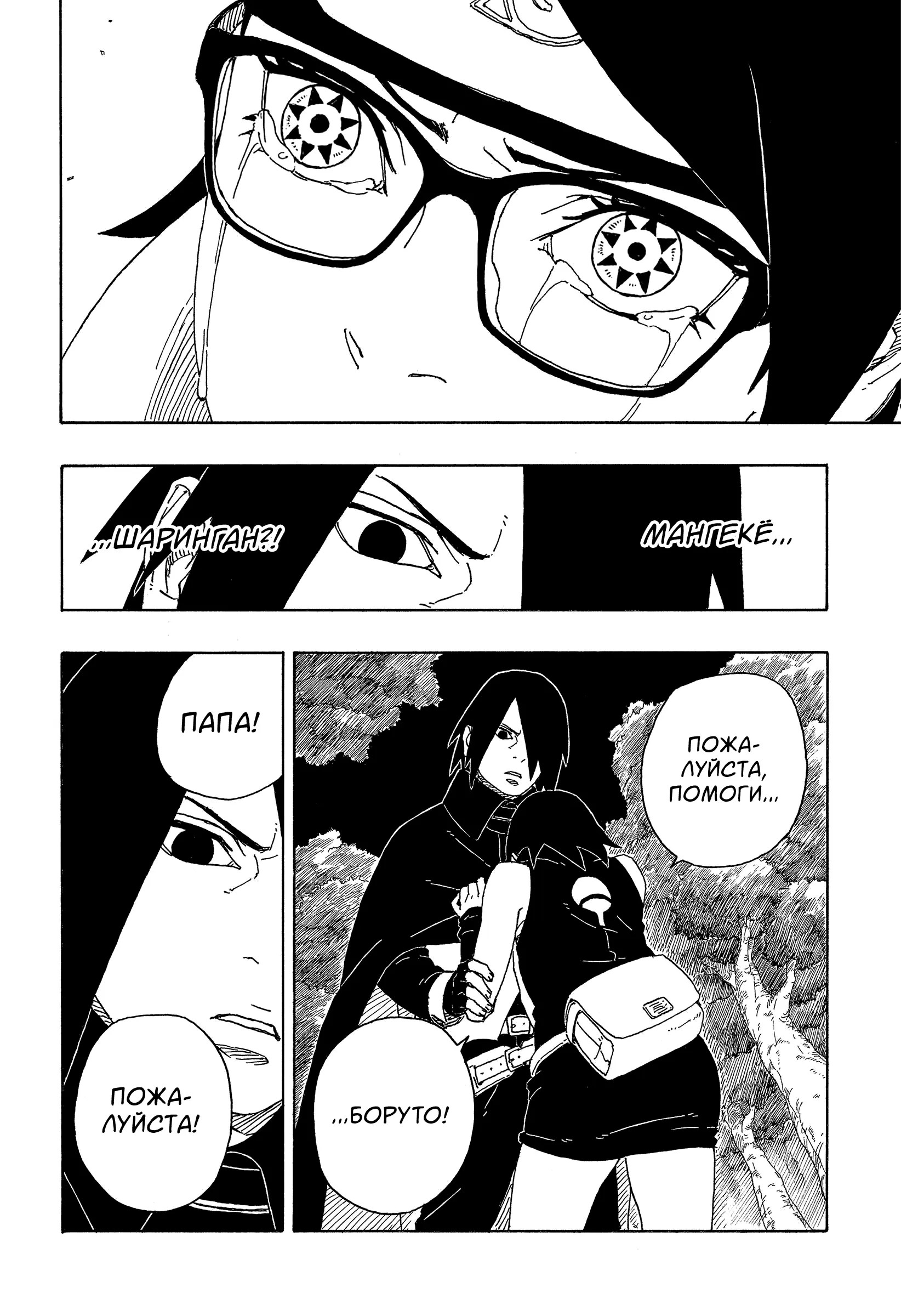 Read Боруто. Наруто Новое поколение Manga Online