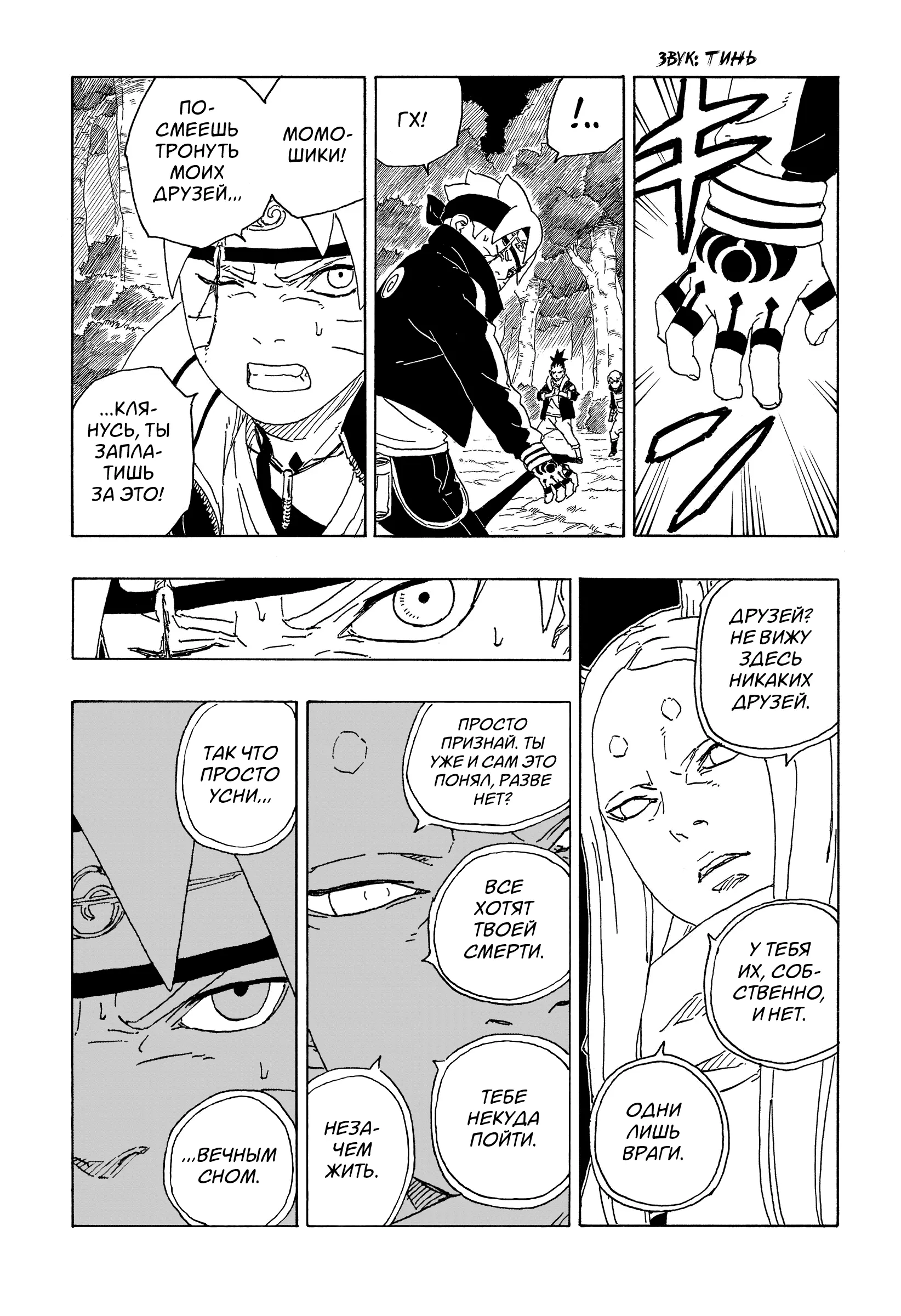 Read Боруто. Наруто Новое поколение Manga Online