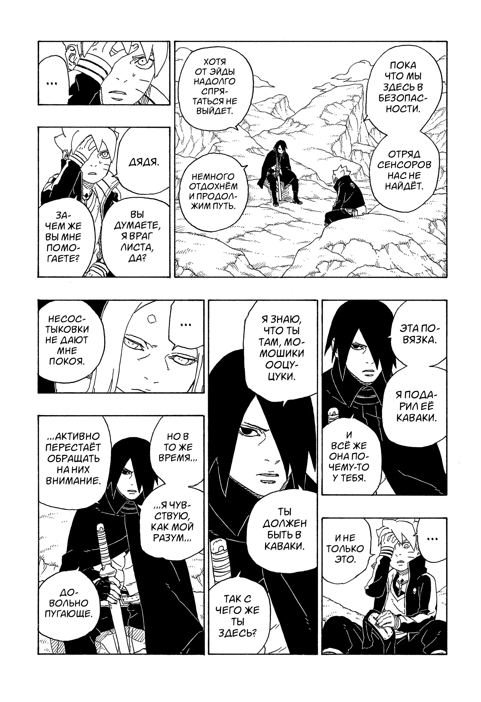 Read Боруто. Наруто Новое поколение Manga Online