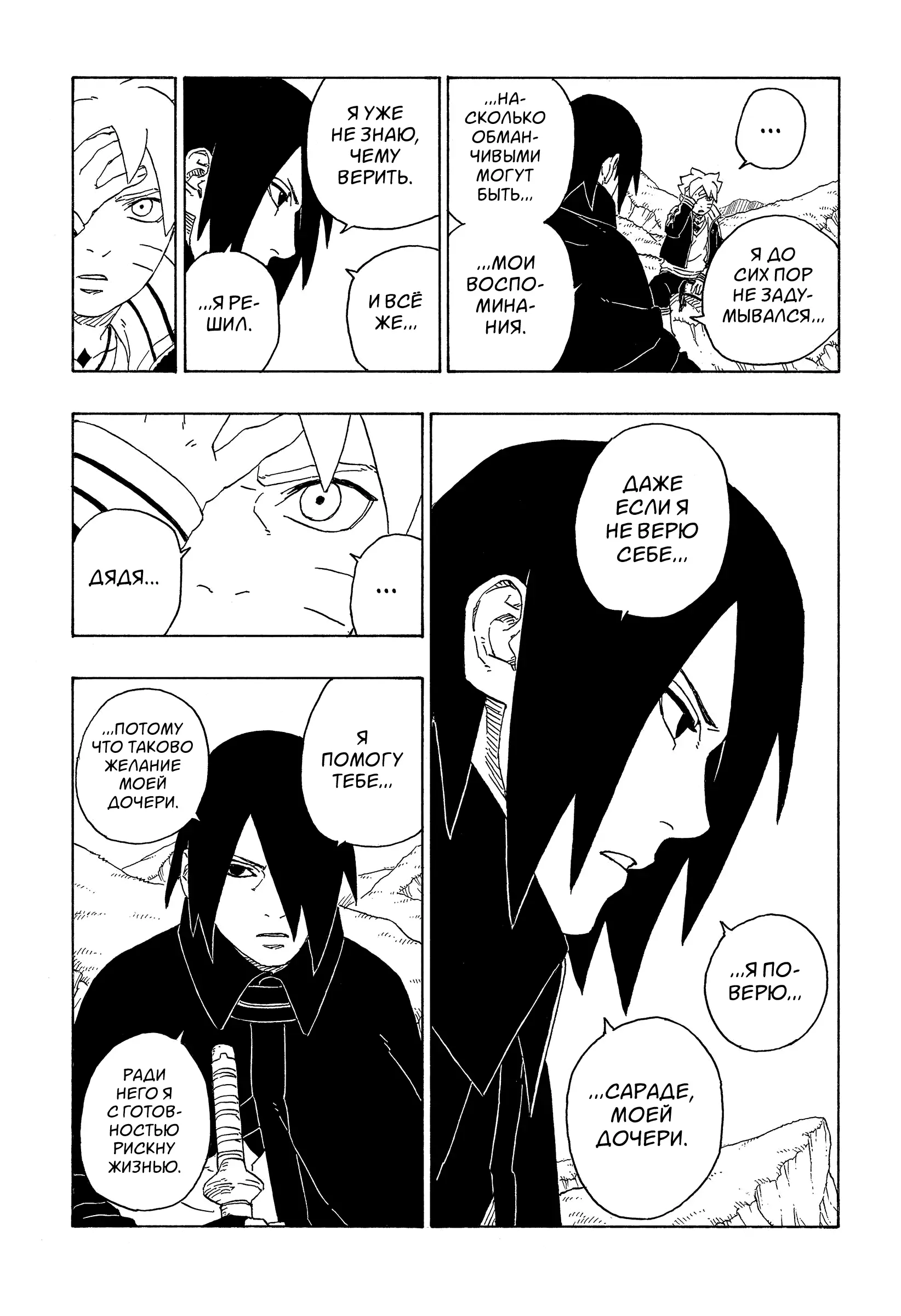 Read Боруто. Наруто Новое поколение Manga Online