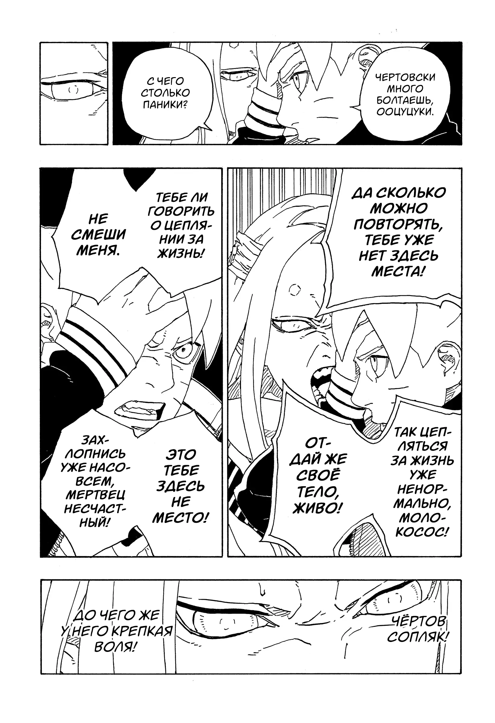Read Боруто. Наруто Новое поколение Manga Online