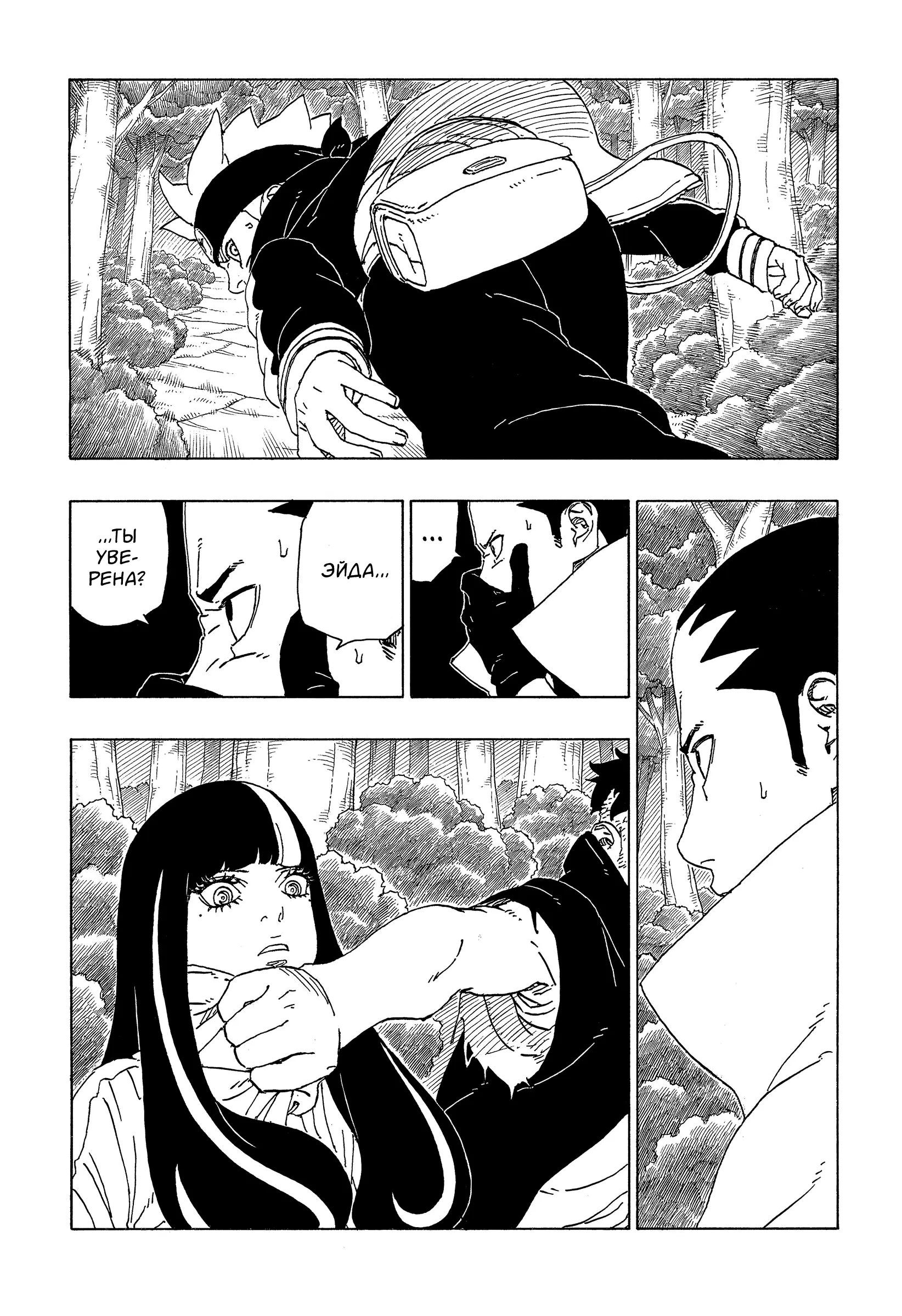 Read Боруто. Наруто Новое поколение Manga Online