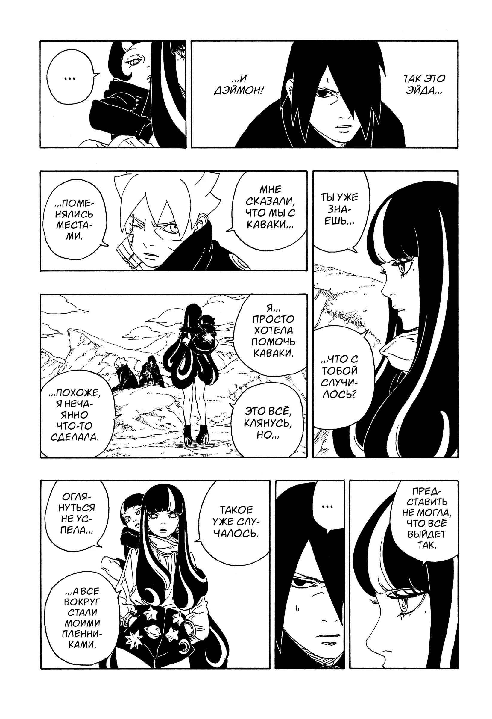 Read Боруто. Наруто Новое поколение Manga Online