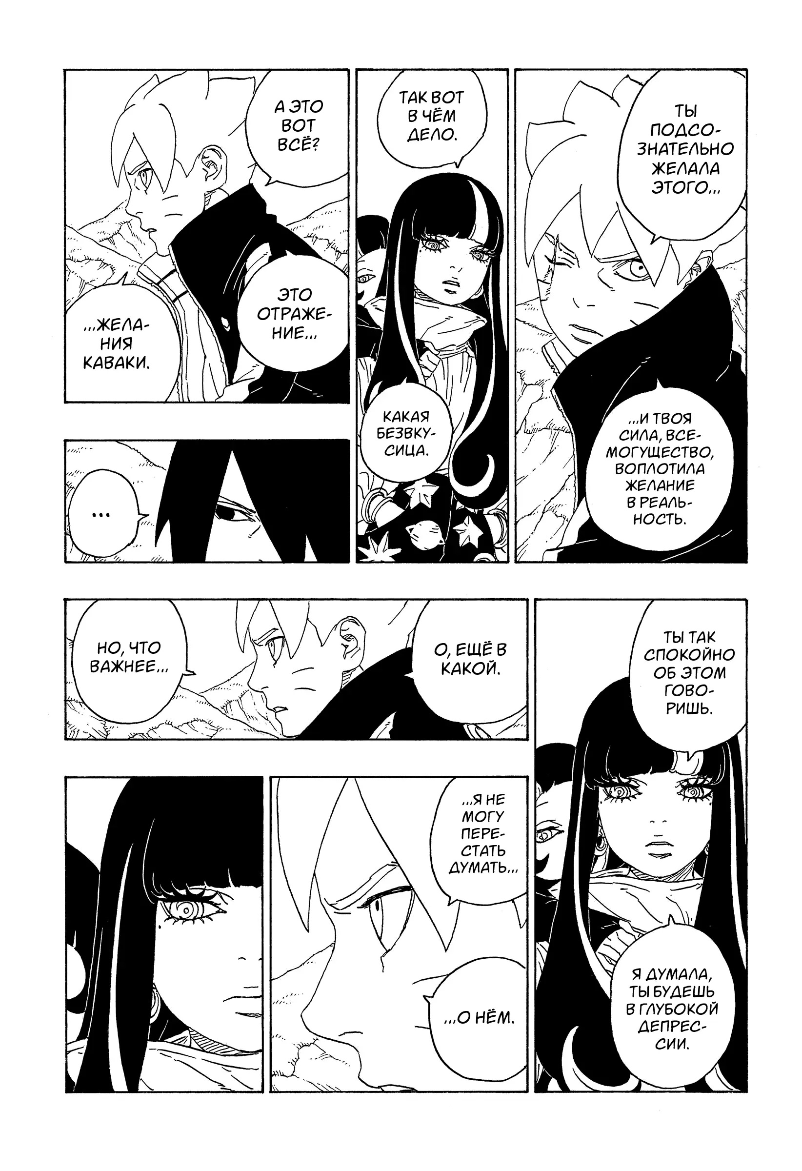 Read Боруто. Наруто Новое поколение Manga Online