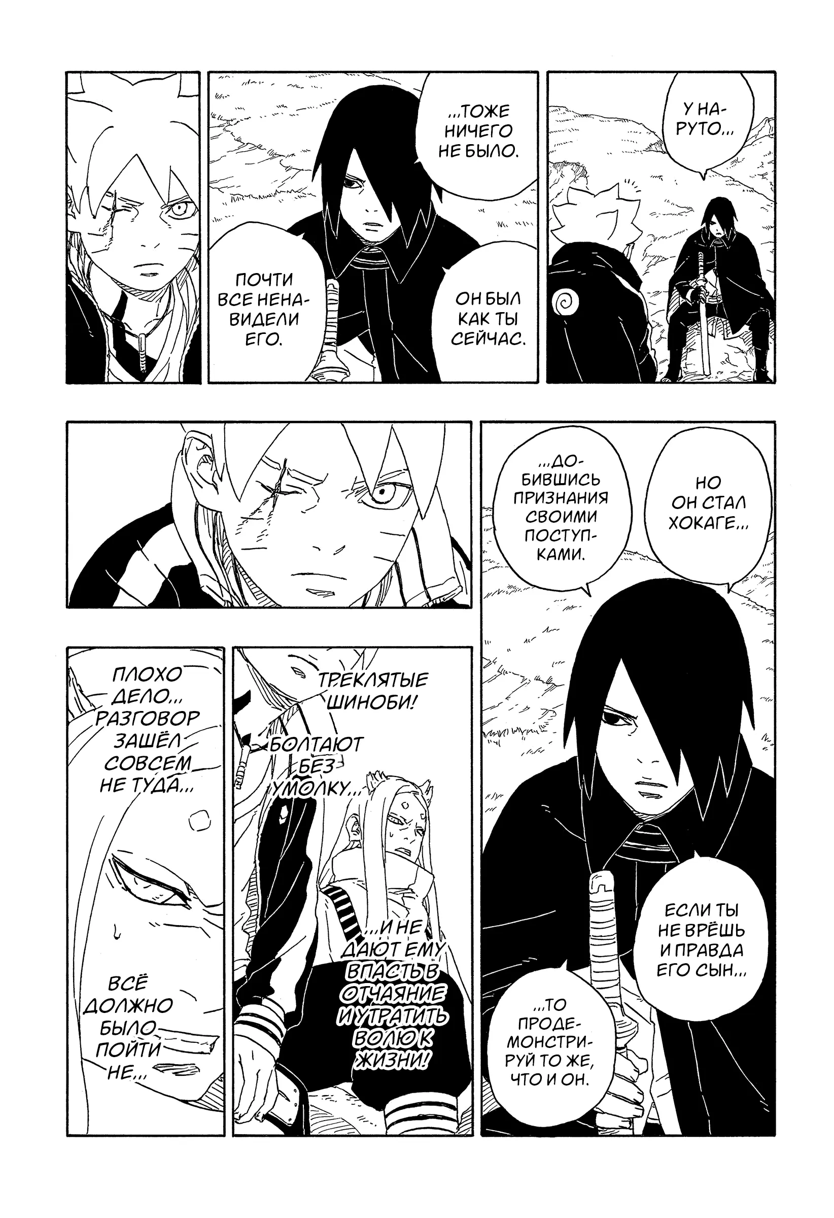 Read Боруто. Наруто Новое поколение Manga Online