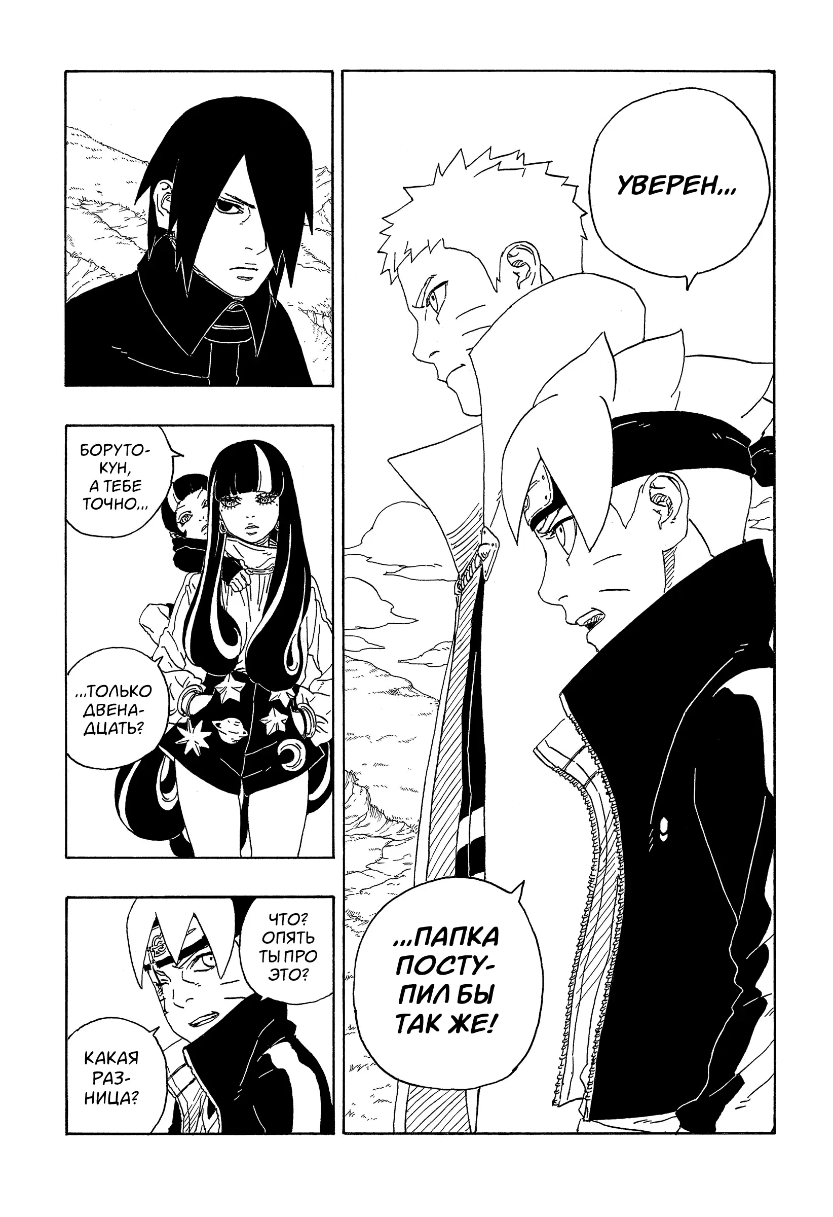 Read Боруто. Наруто Новое поколение Manga Online