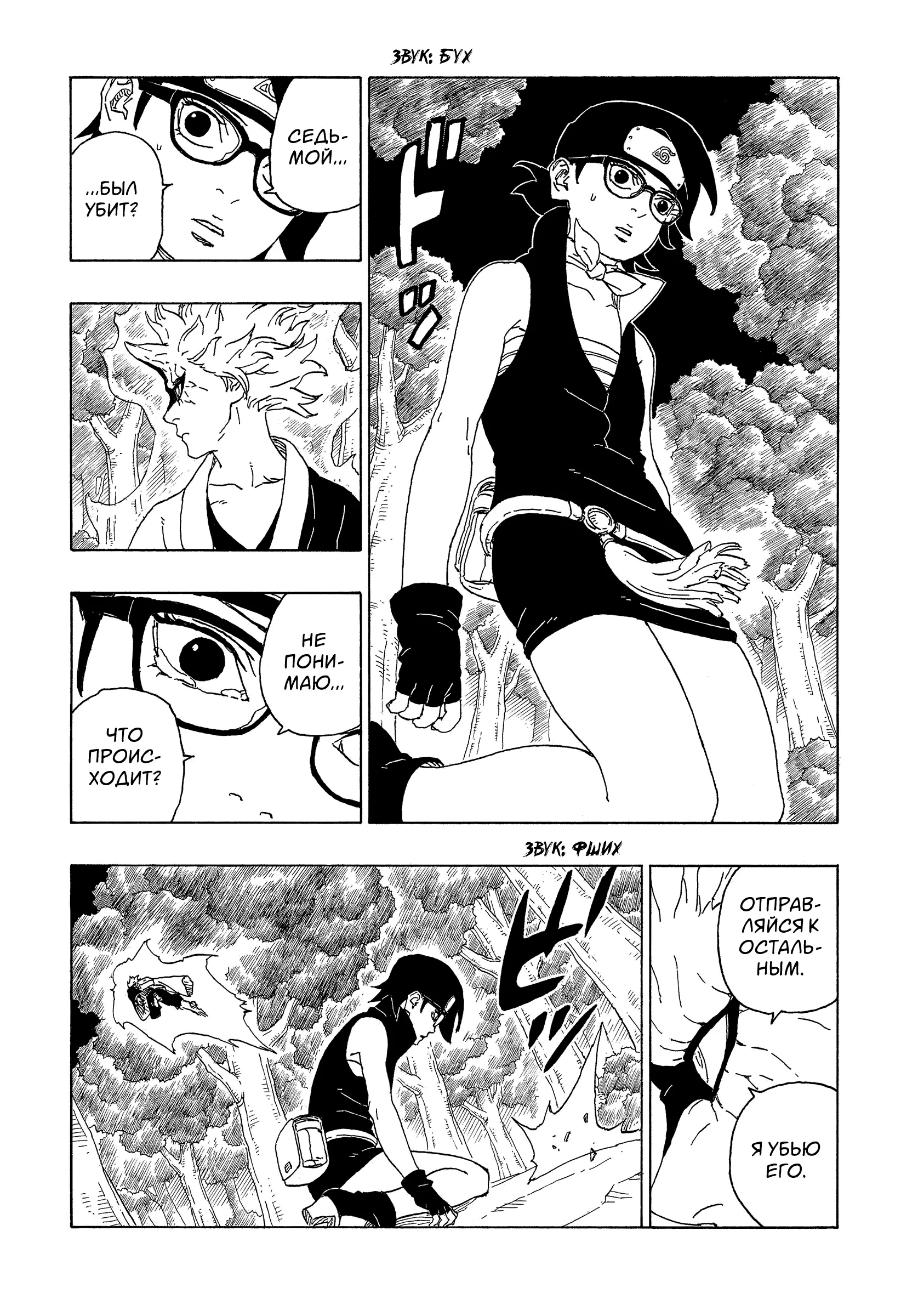 Read Боруто. Наруто Новое поколение Manga Online