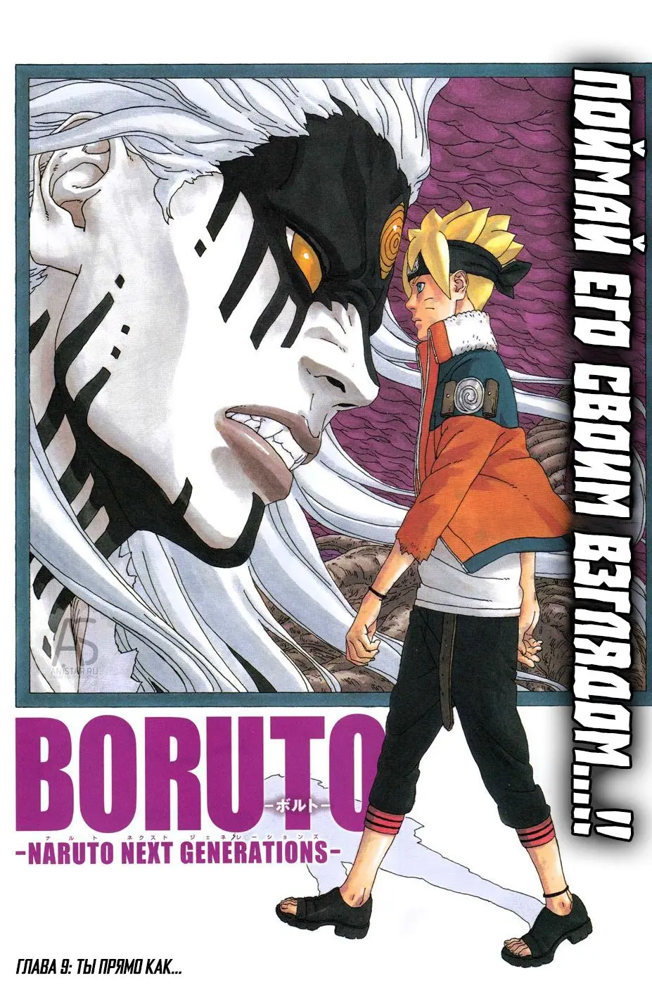 Read Боруто. Наруто Новое поколение Manga Online