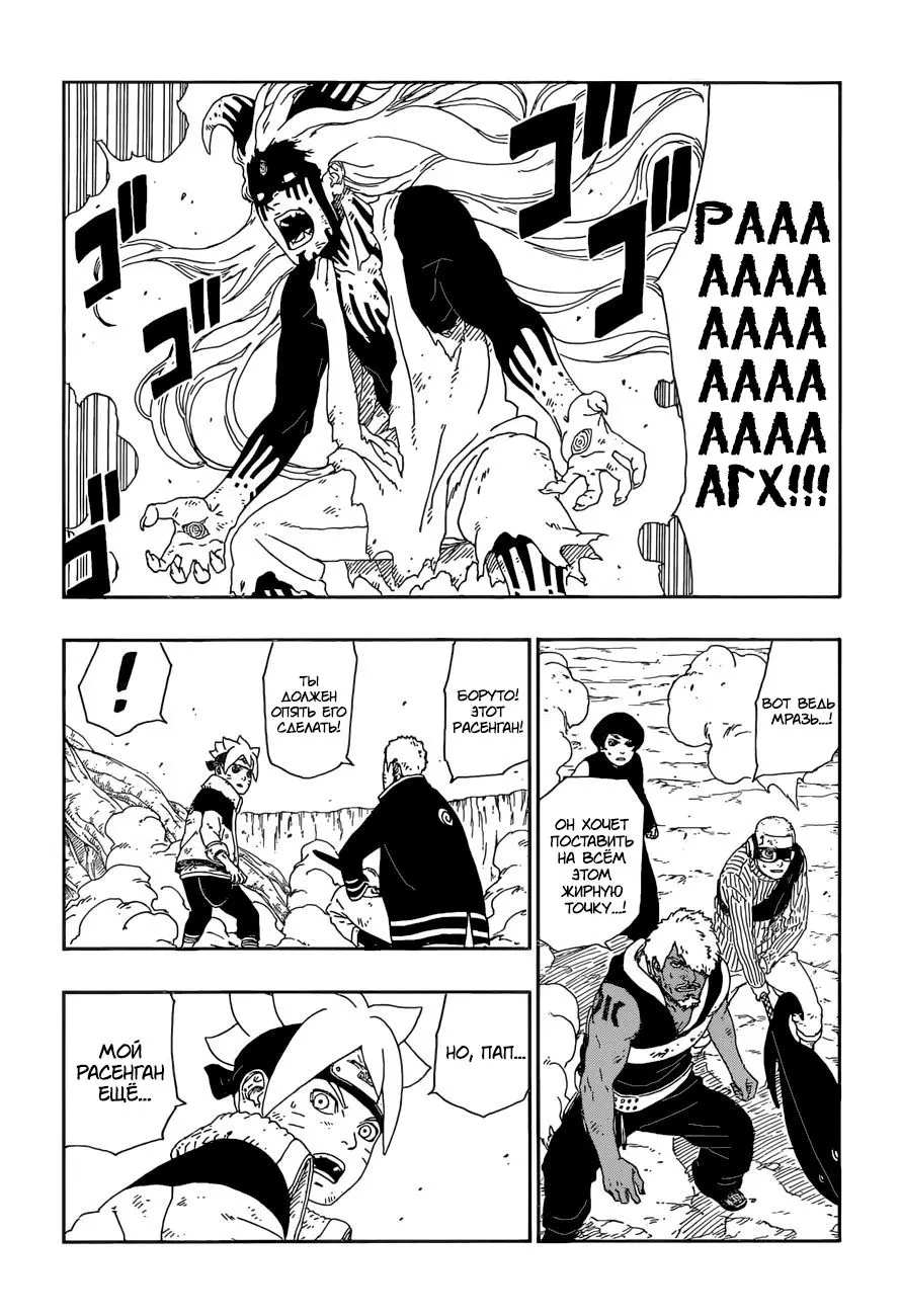 Read Боруто. Наруто Новое поколение Manga Online