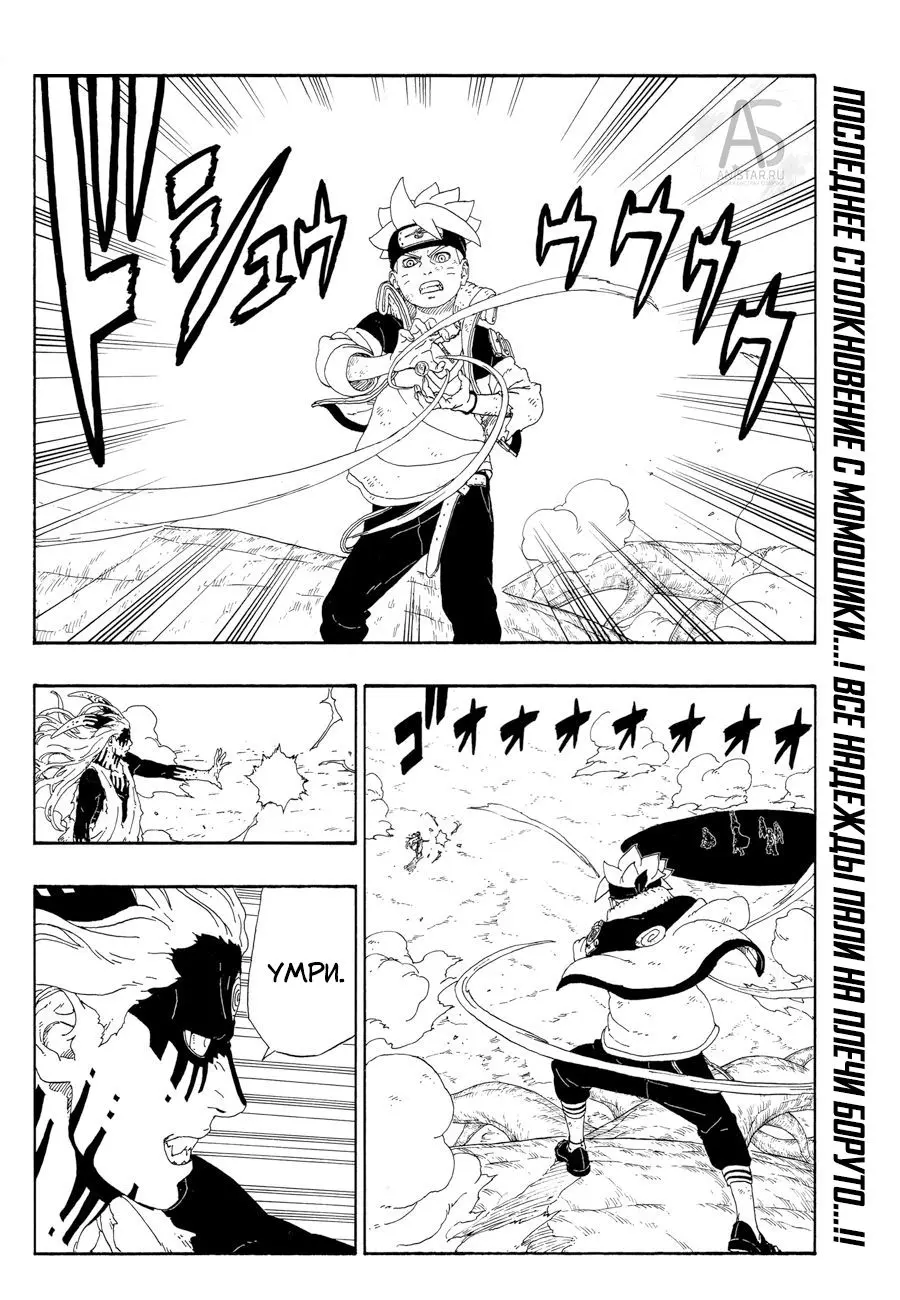 Read Боруто. Наруто Новое поколение Manga Online