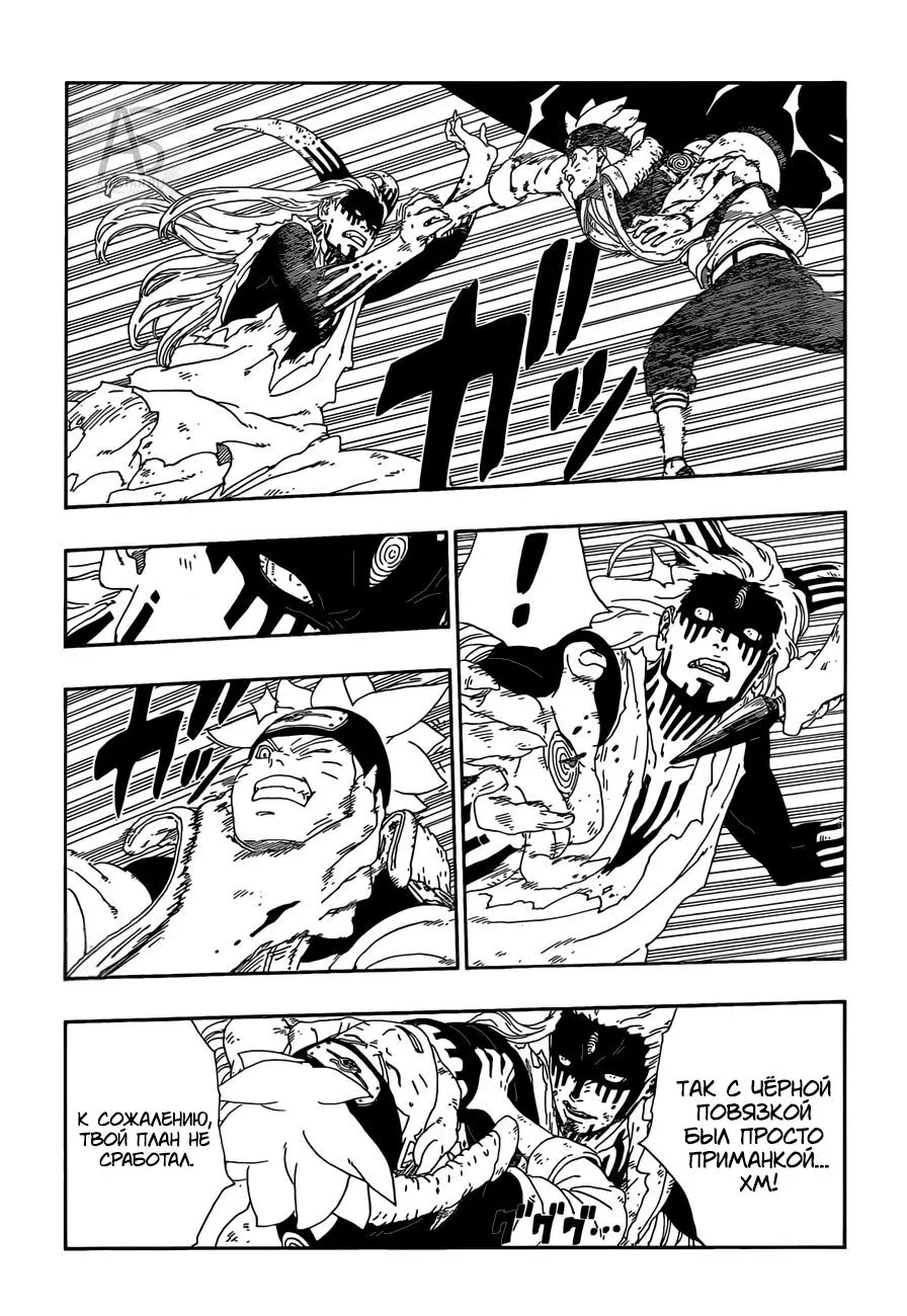 Read Боруто. Наруто Новое поколение Manga Online