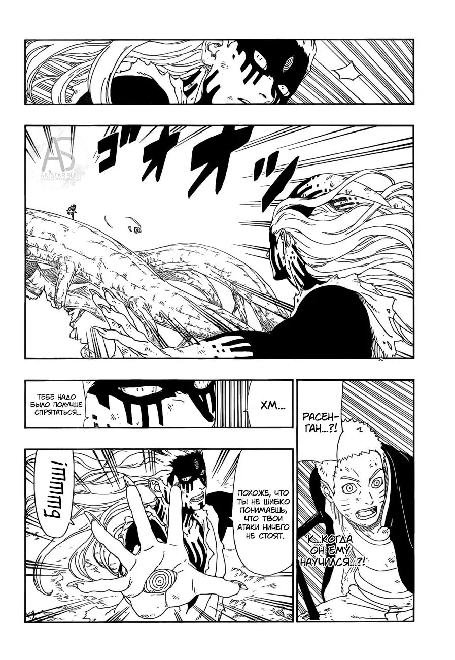 Read Боруто. Наруто Новое поколение Manga Online