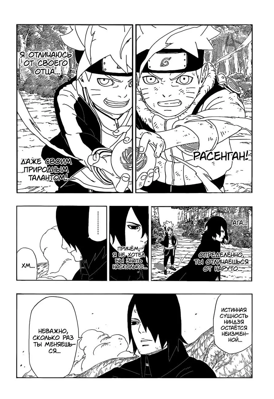 Read Боруто. Наруто Новое поколение Manga Online