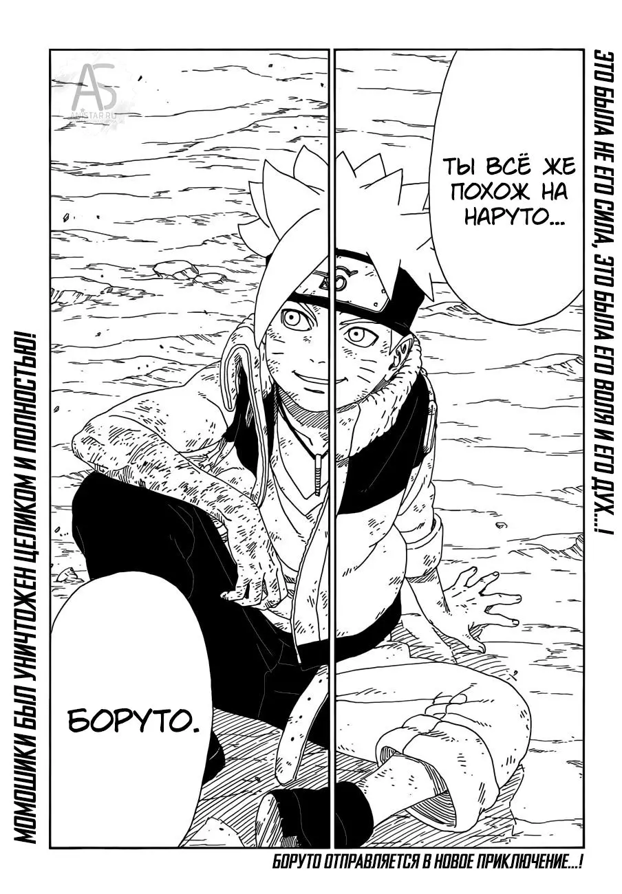 Read Боруто. Наруто Новое поколение Manga Online