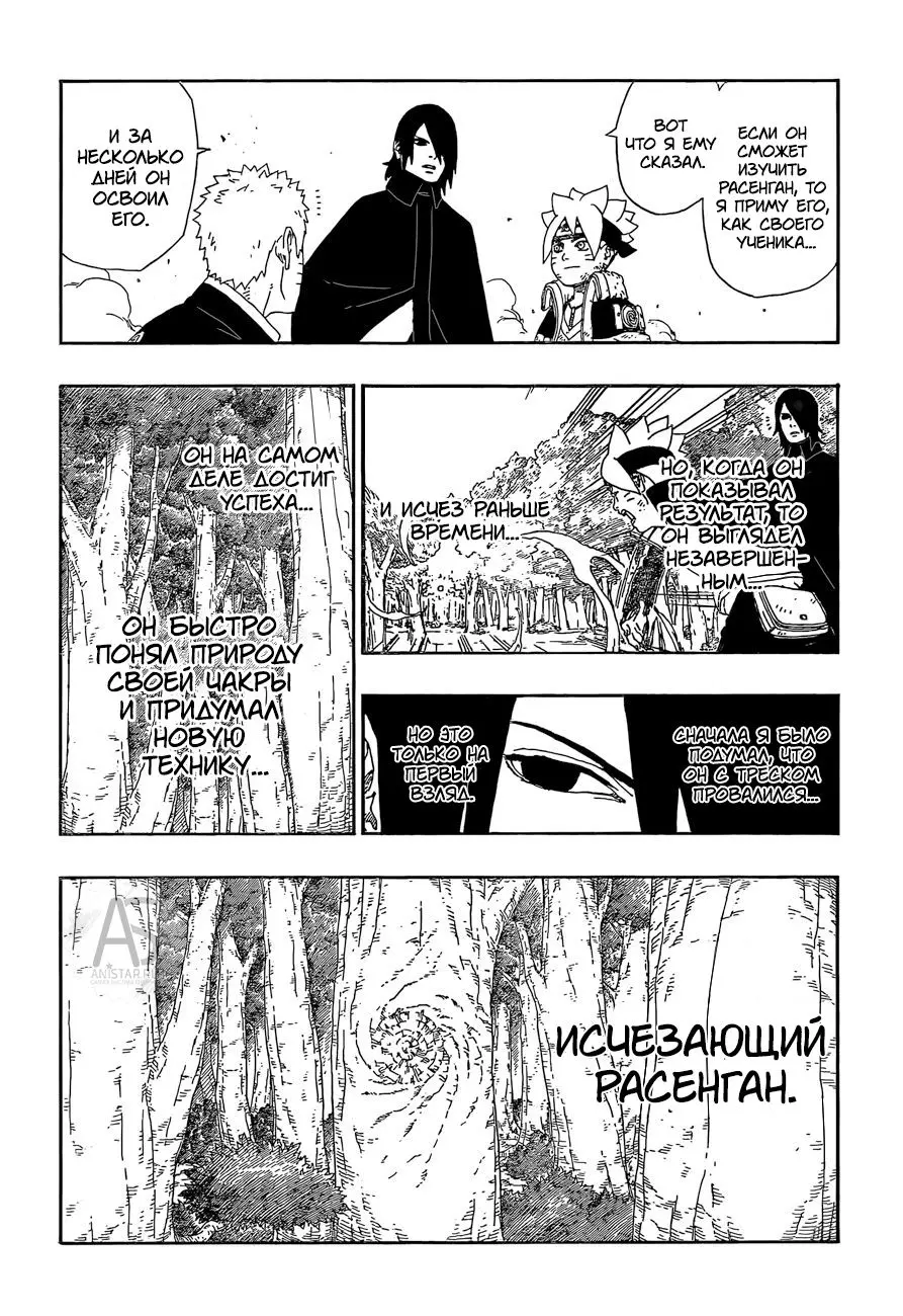Read Боруто. Наруто Новое поколение Manga Online