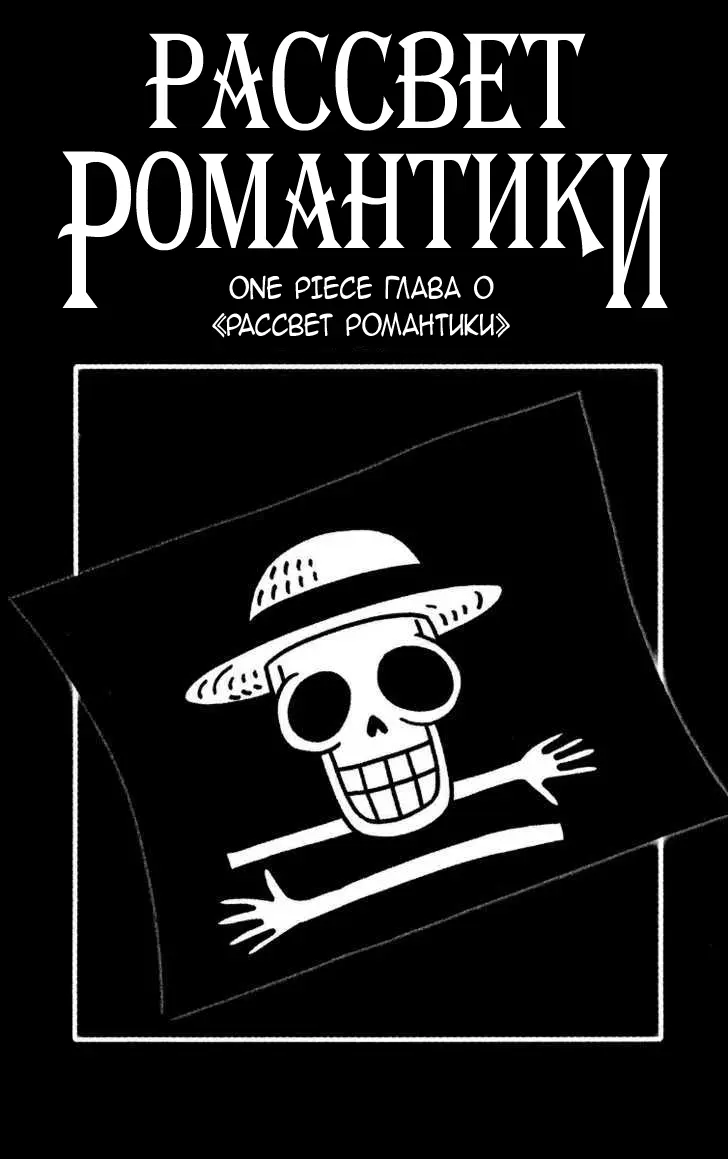 Read Ван Пис Manga Online