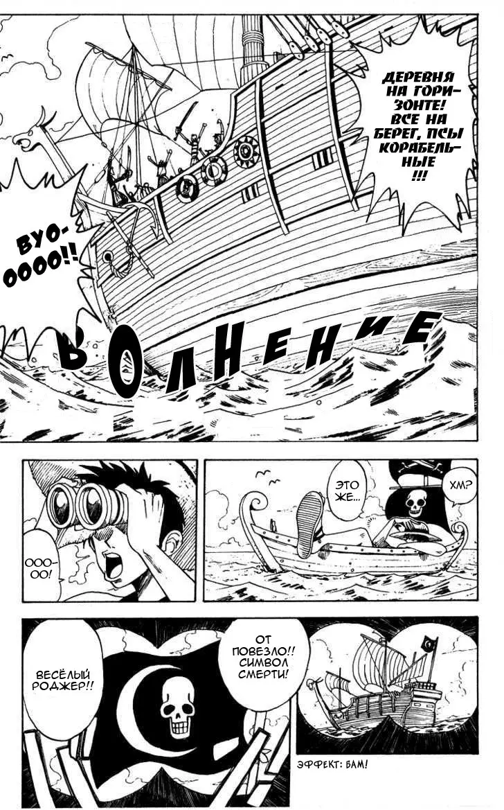 Read Ван Пис Manga Online