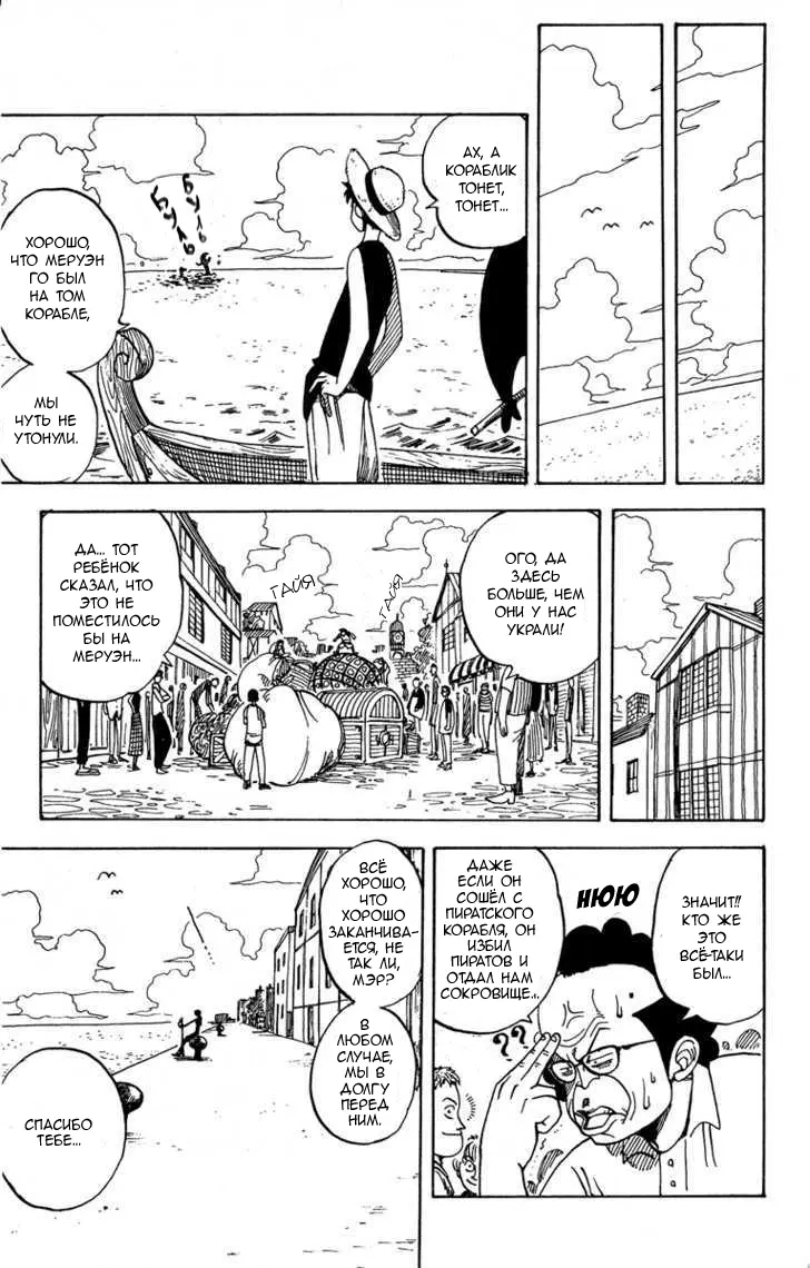 Read Ван Пис Manga Online