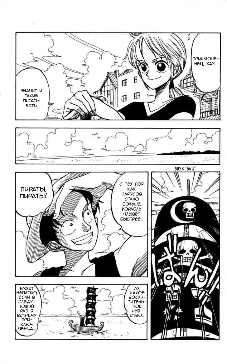 Read Ван Пис Manga Online
