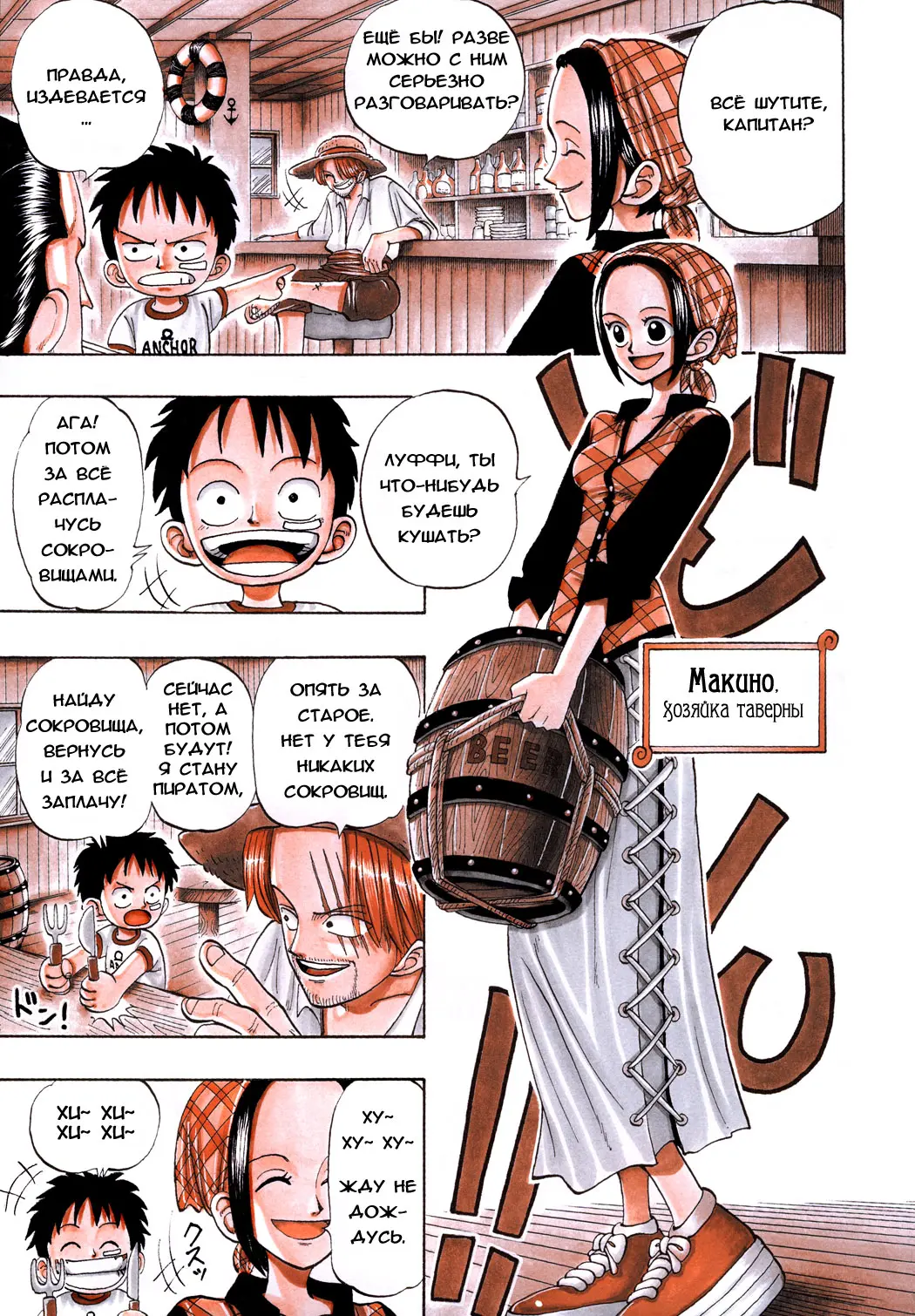 Read Ван Пис Manga Online