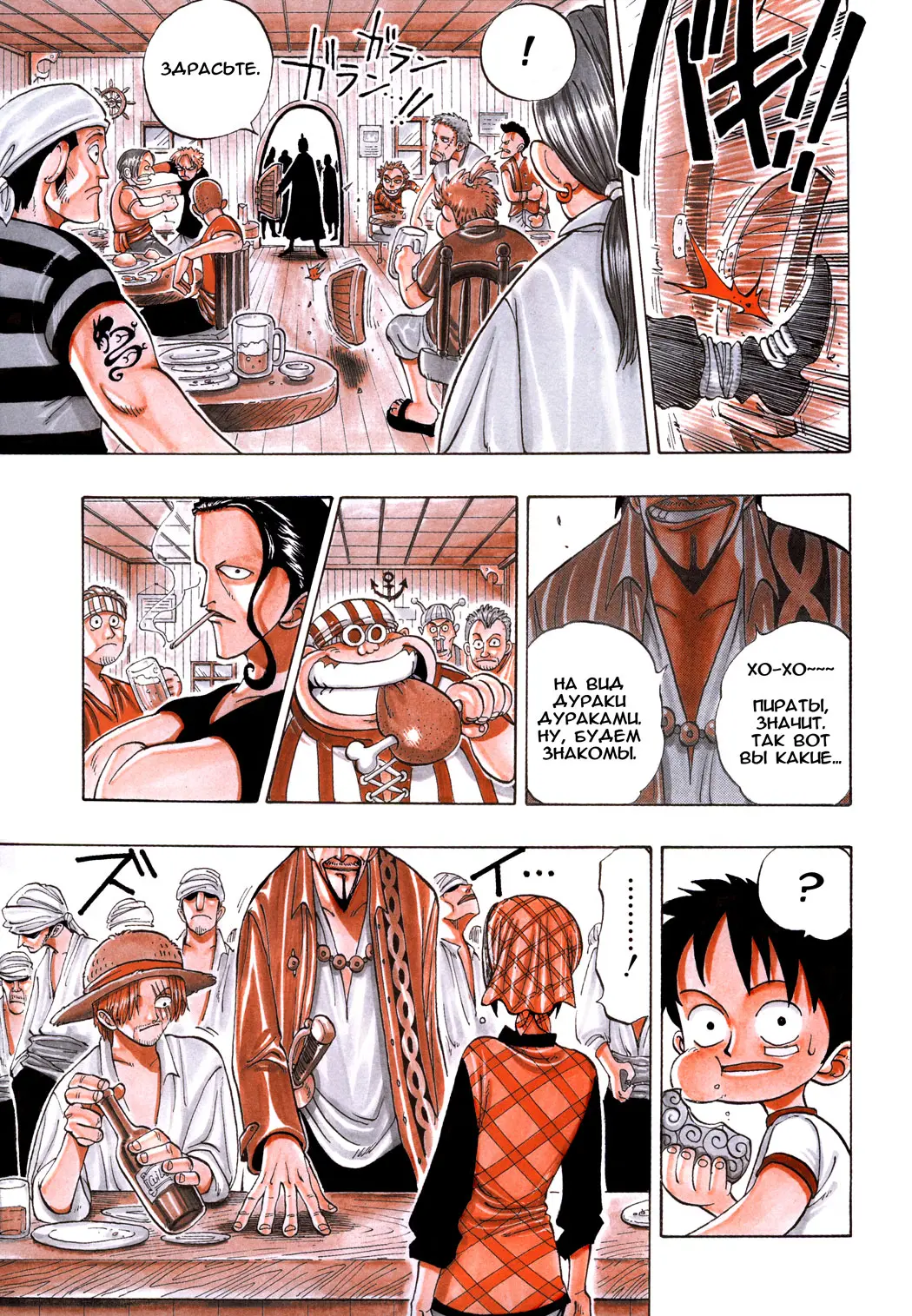 Read Ван Пис Manga Online