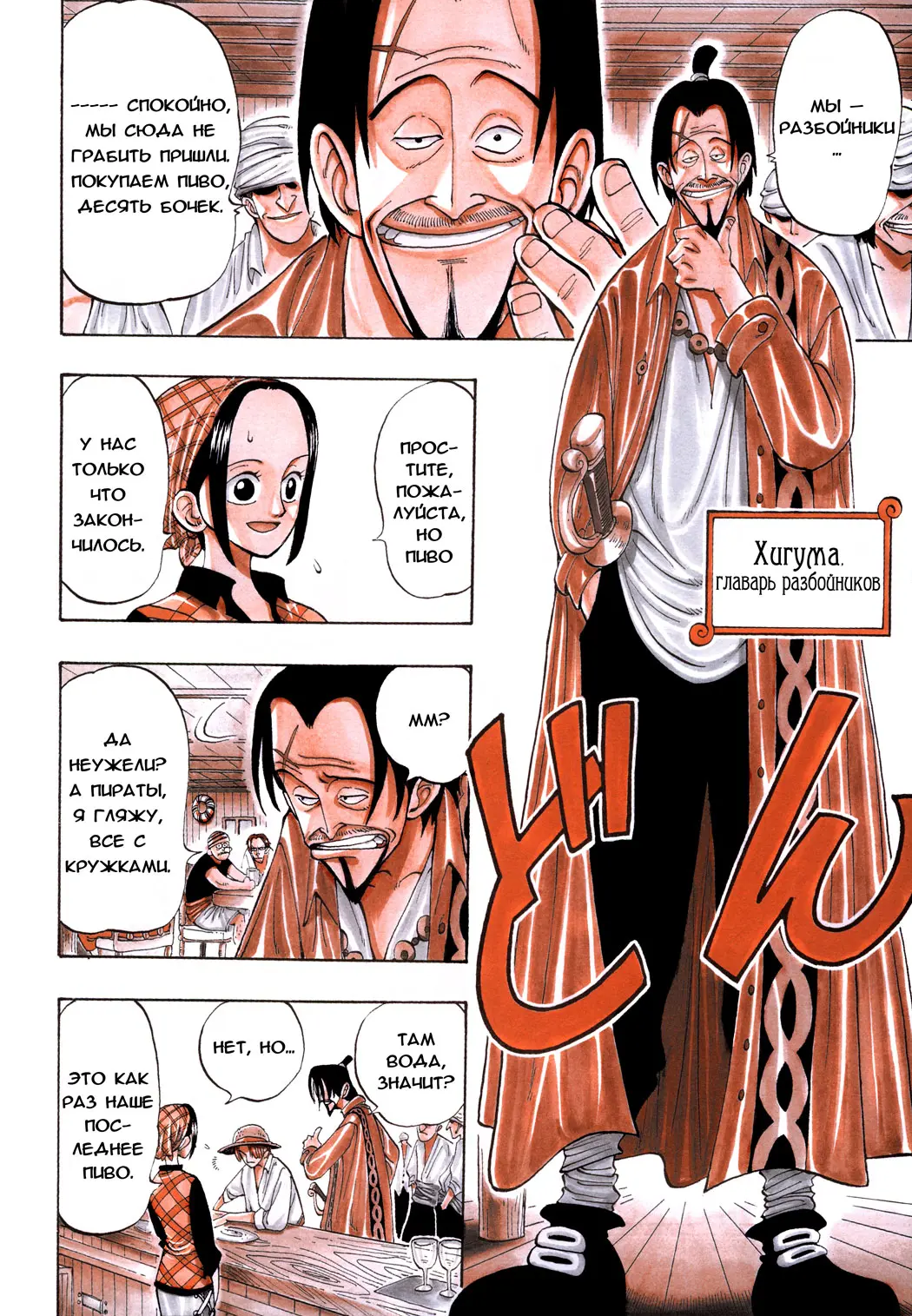 Read Ван Пис Manga Online
