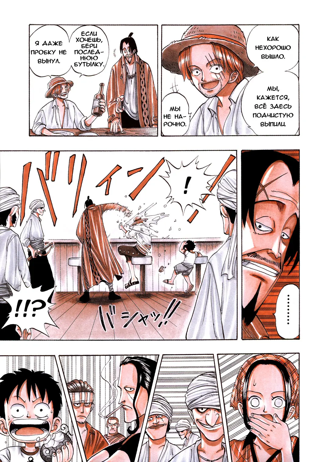 Read Ван Пис Manga Online