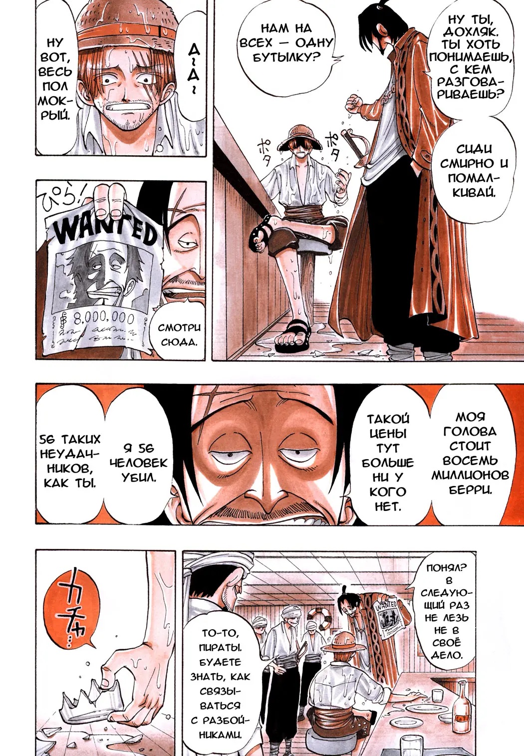 Read Ван Пис Manga Online