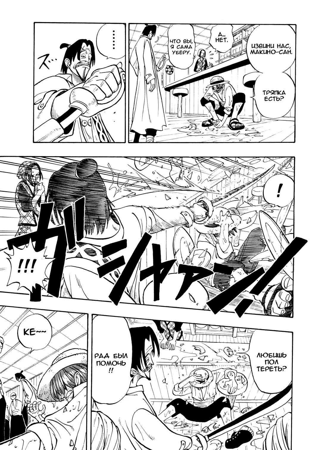 Read Ван Пис Manga Online