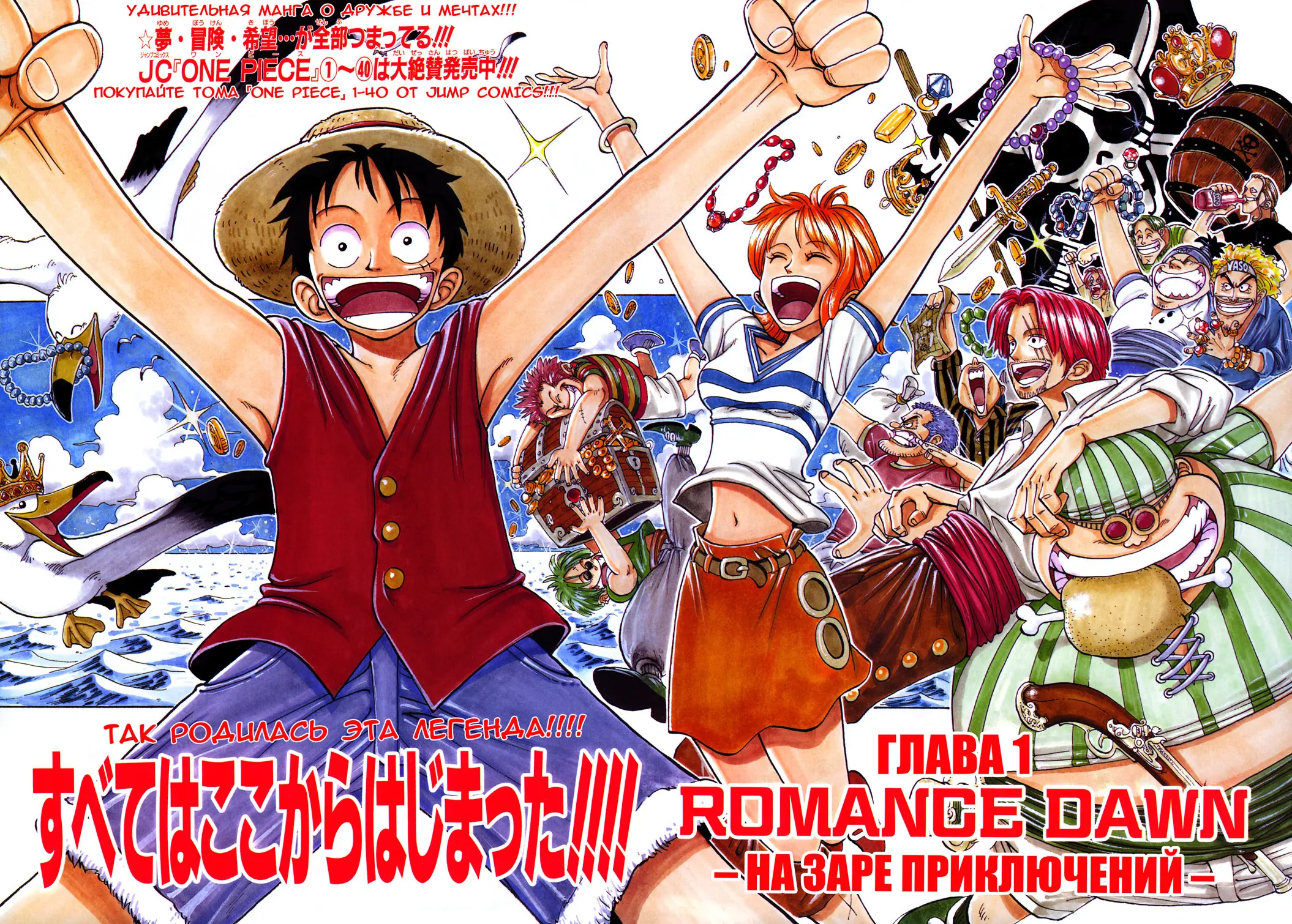 Read Ван Пис Manga Online