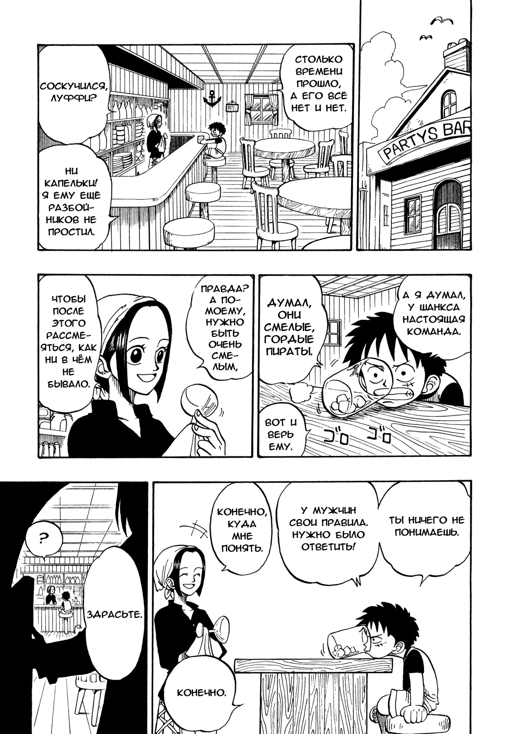 Read Ван Пис Manga Online