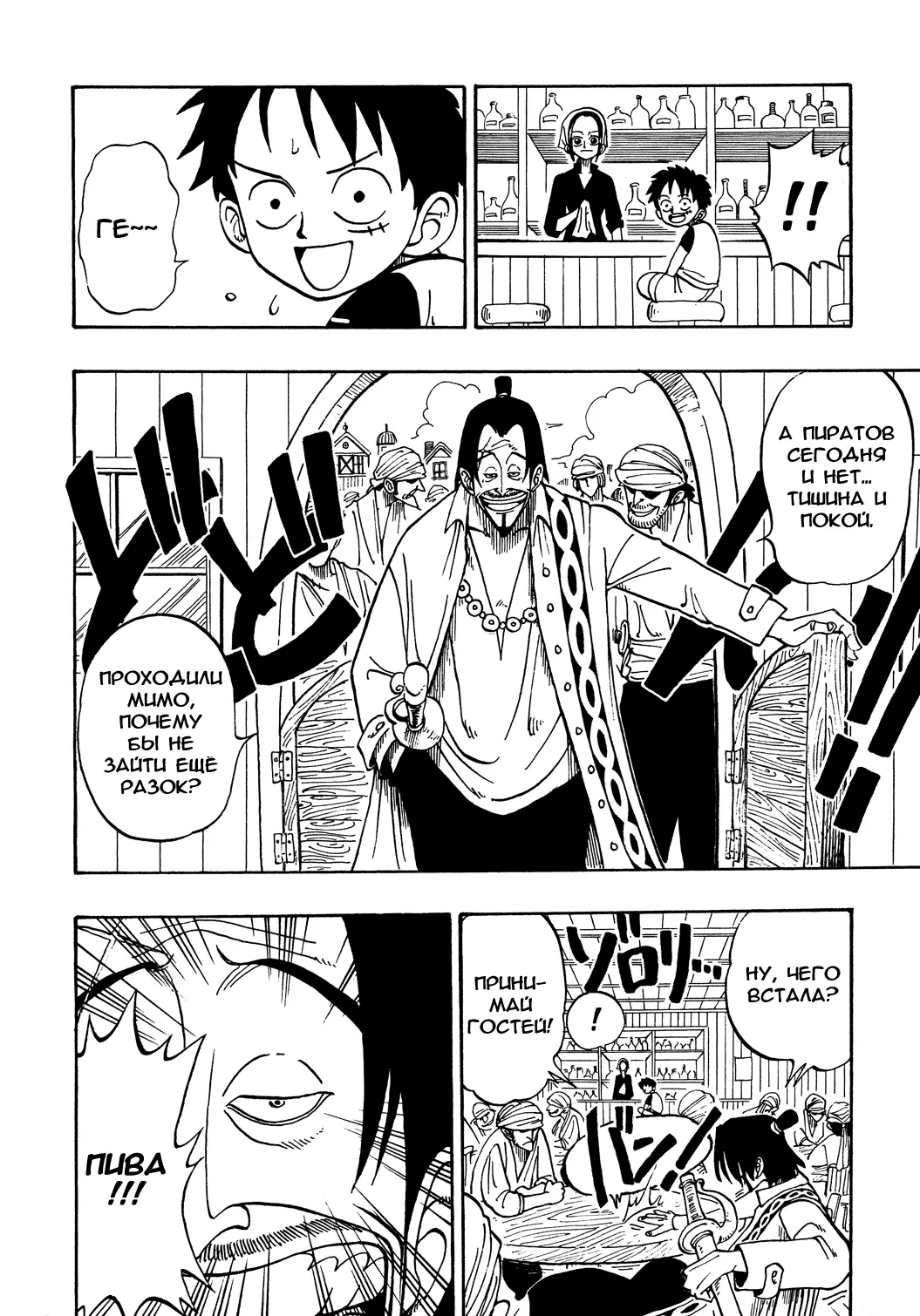 Read Ван Пис Manga Online