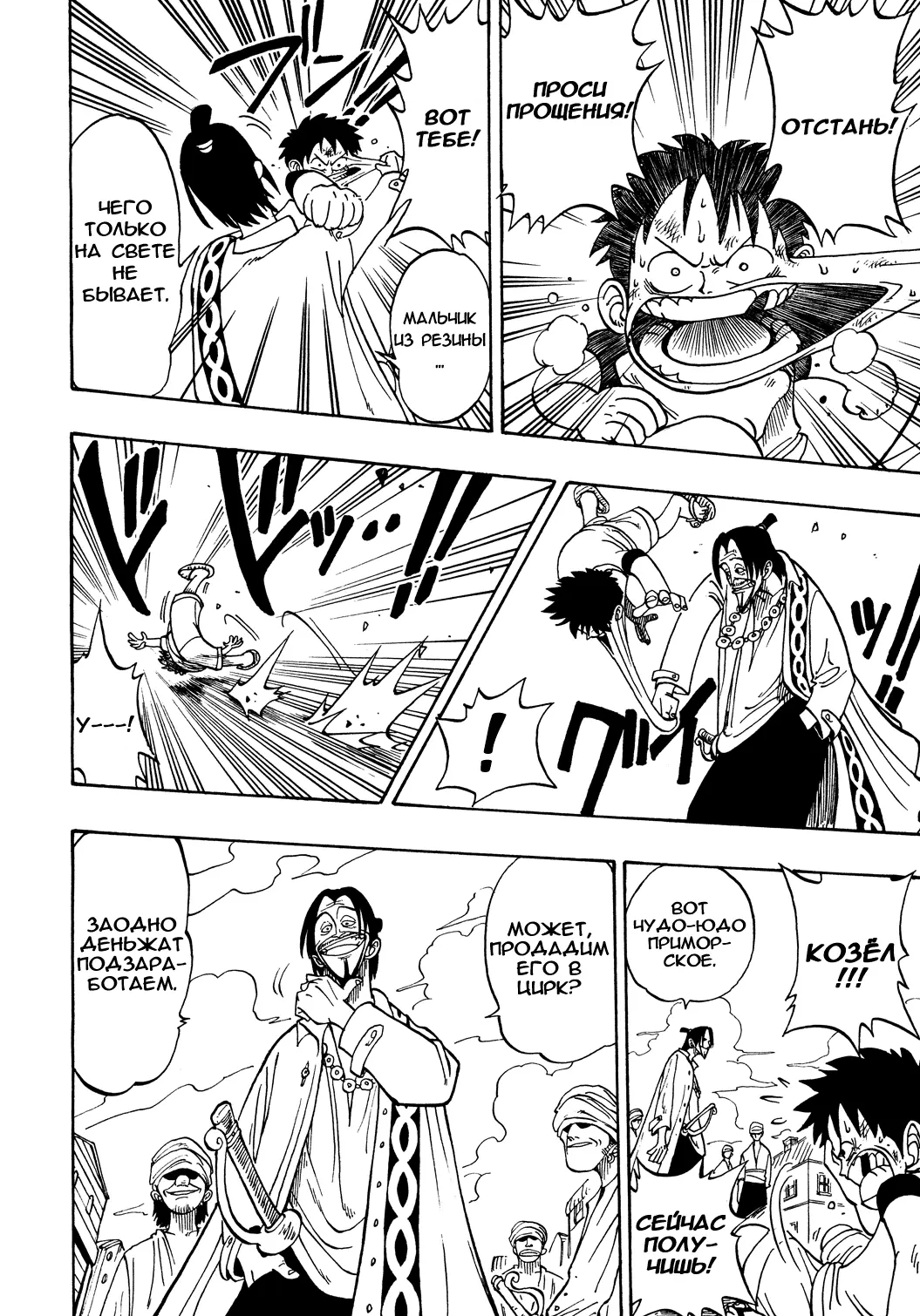 Read Ван Пис Manga Online