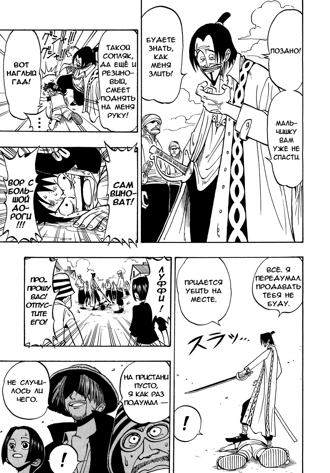 Read Ван Пис Manga Online