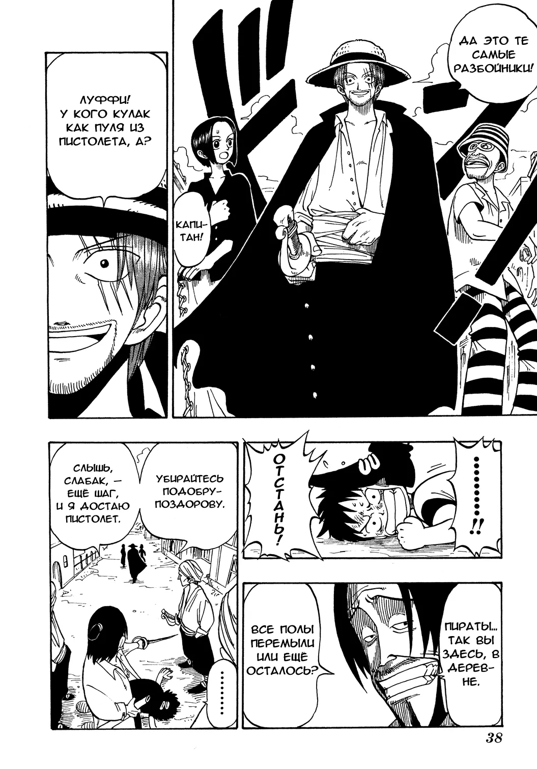 Read Ван Пис Manga Online