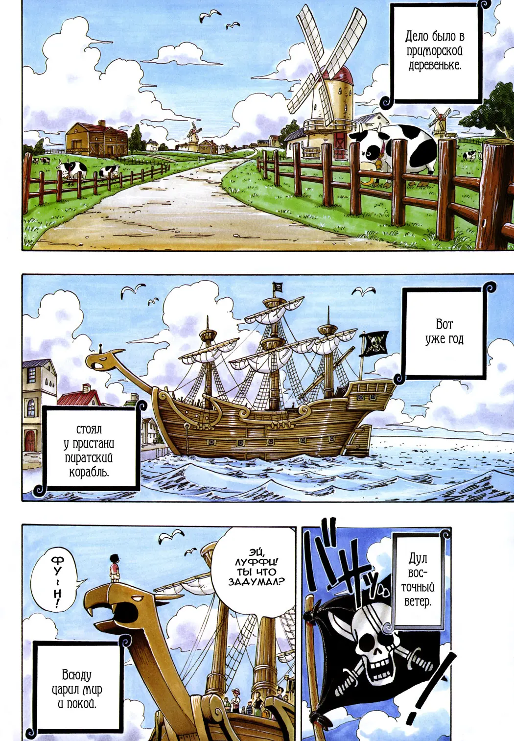 Read Ван Пис Manga Online