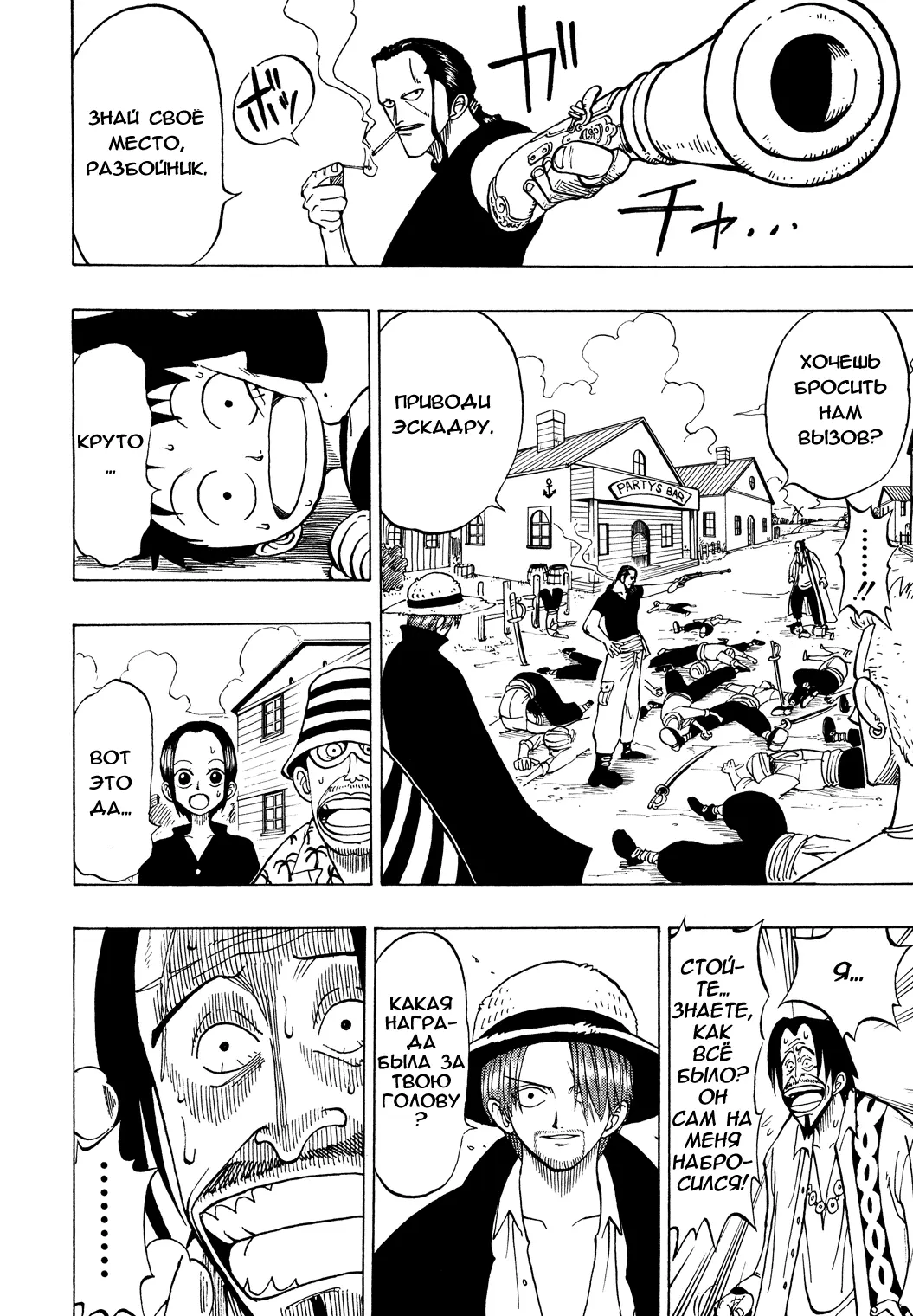 Read Ван Пис Manga Online