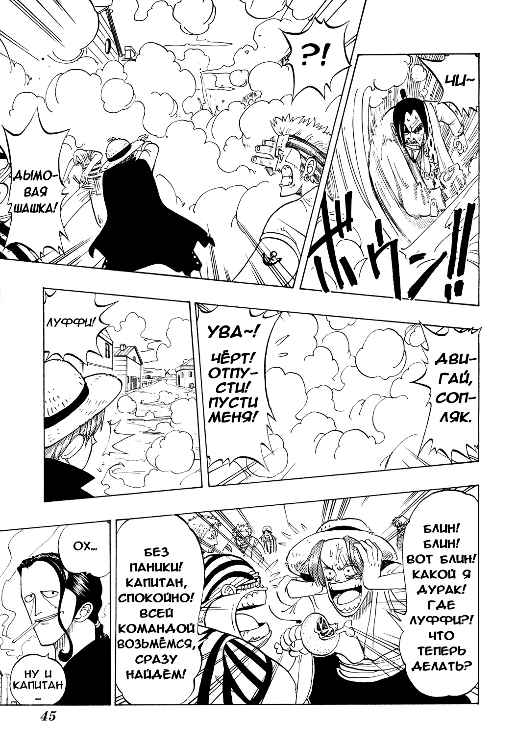 Read Ван Пис Manga Online
