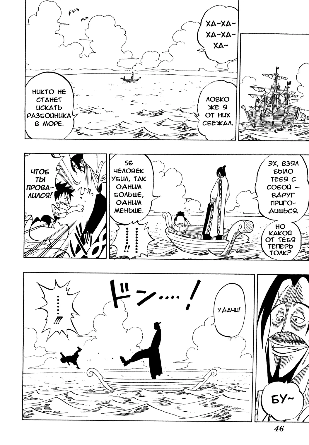 Read Ван Пис Manga Online