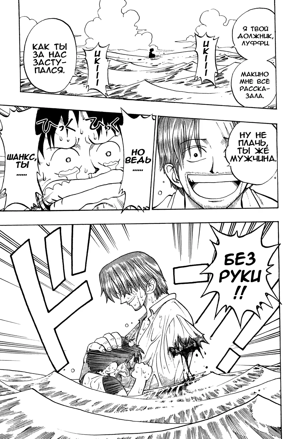 Read Ван Пис Manga Online