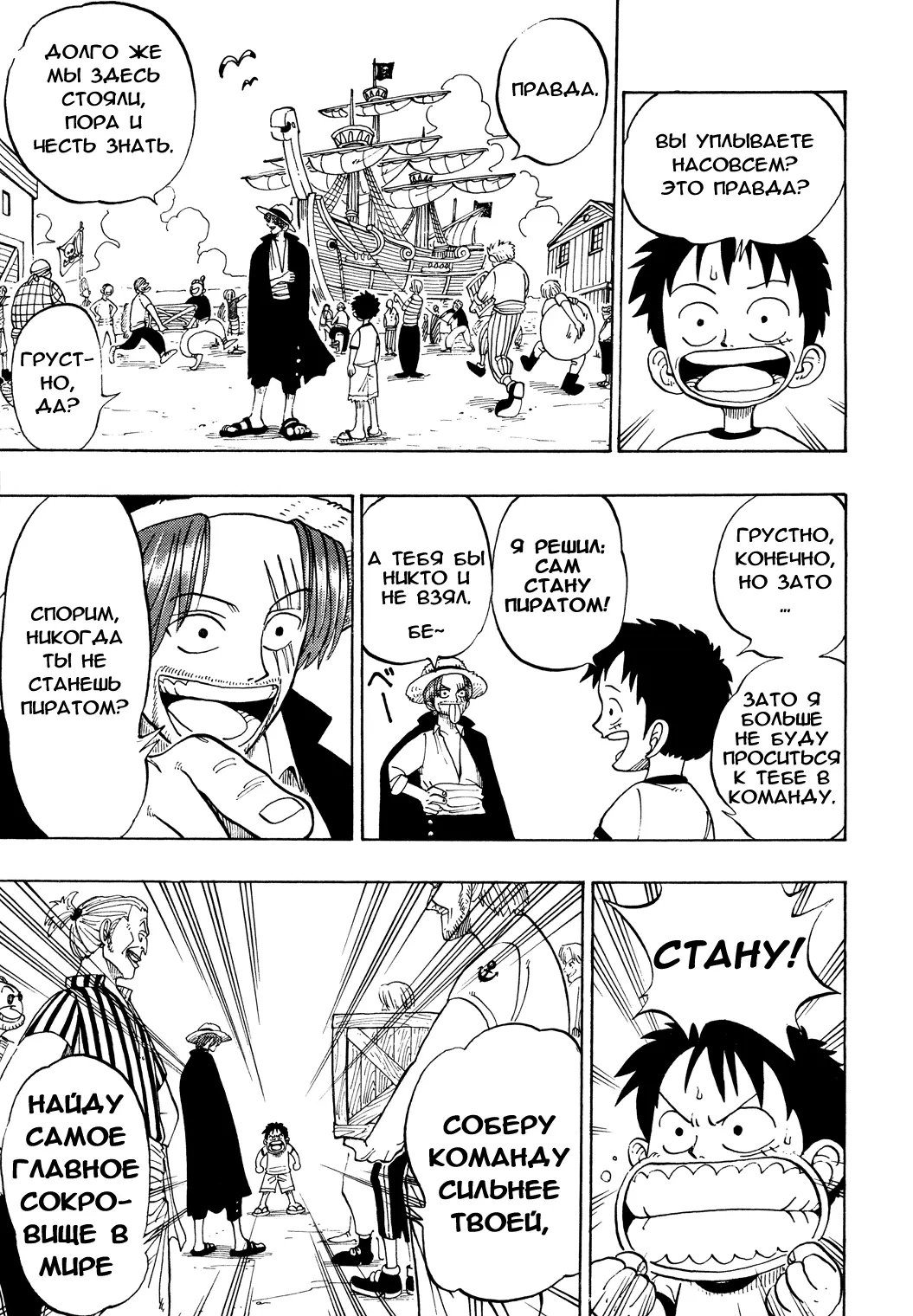 Read Ван Пис Manga Online