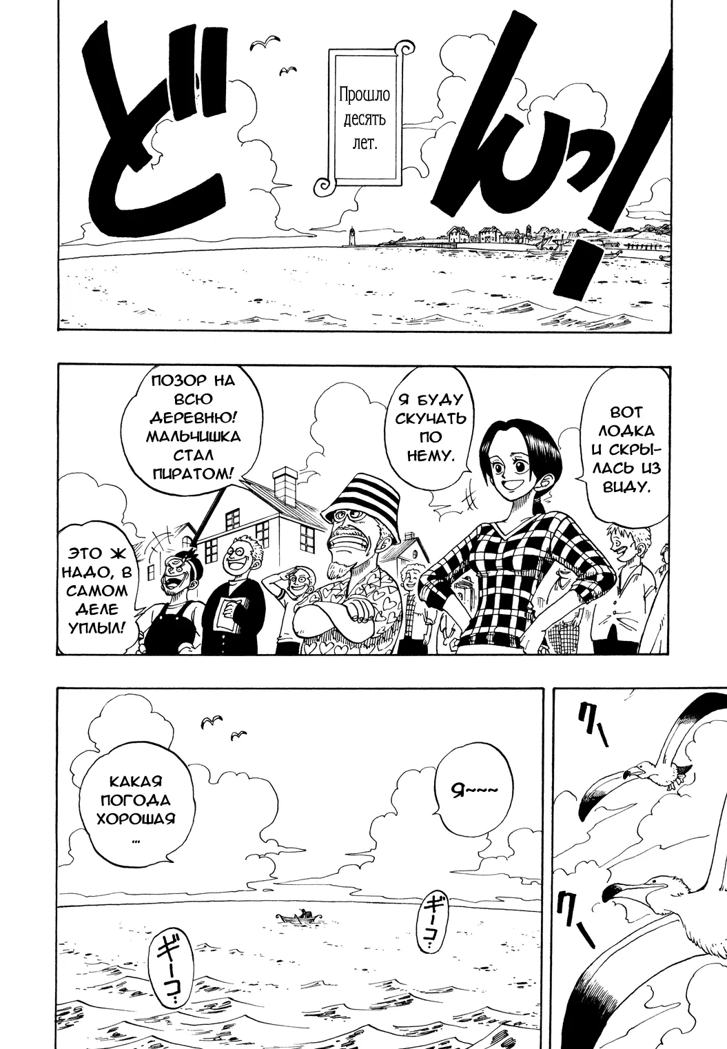 Read Ван Пис Manga Online