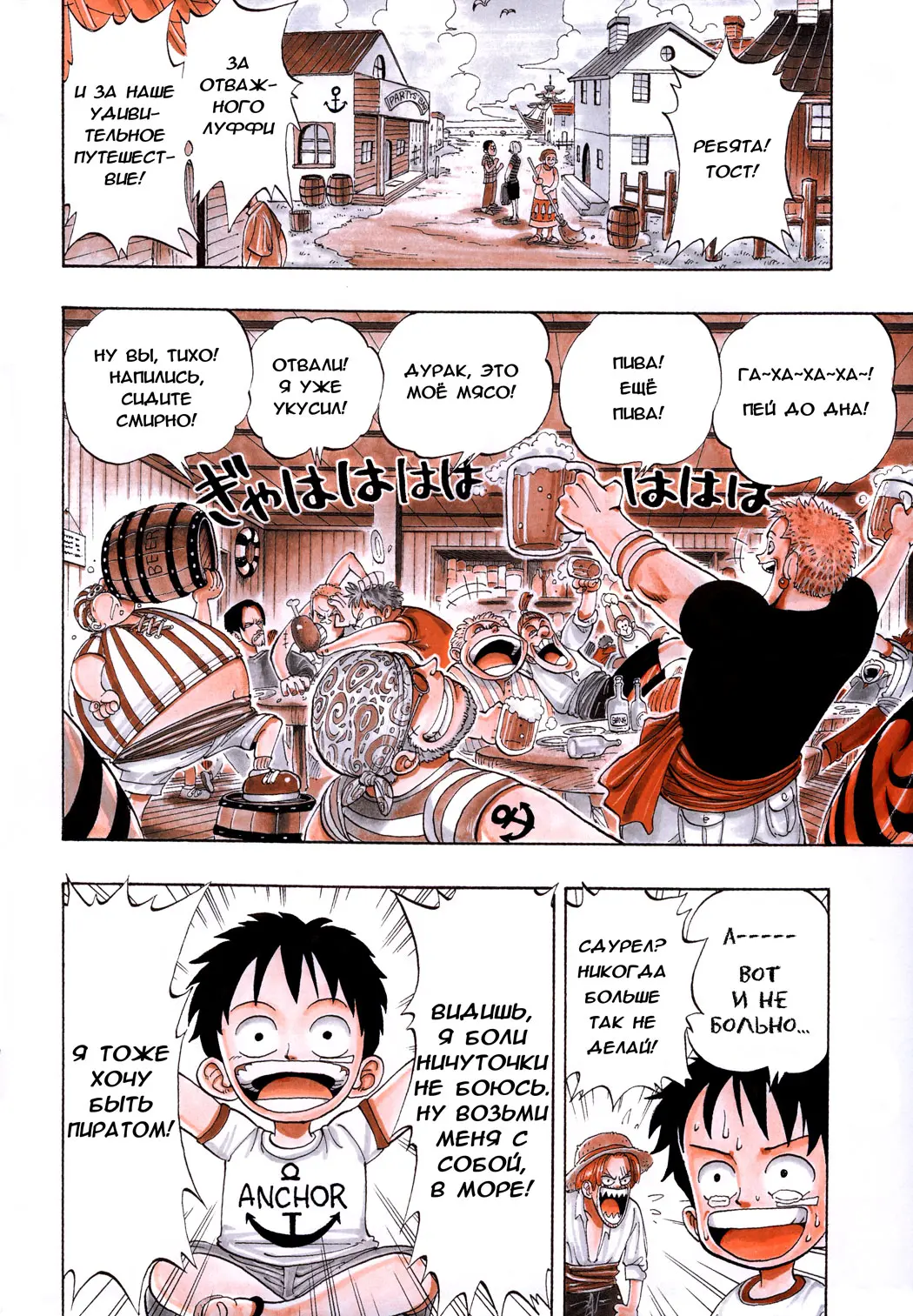 Read Ван Пис Manga Online