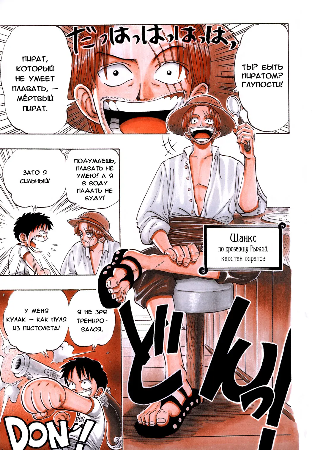 Read Ван Пис Manga Online